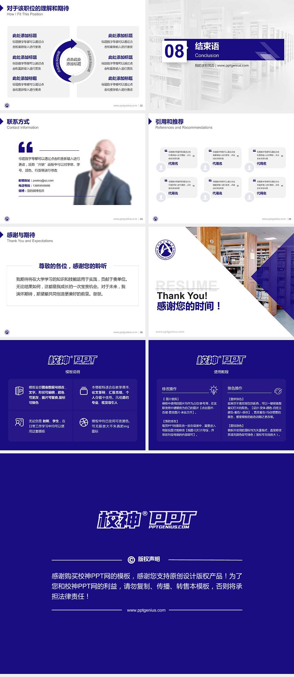 安阳职业技术学院教师/学生通用个人简历PPT模板下载4:3格式幻灯片预览图5