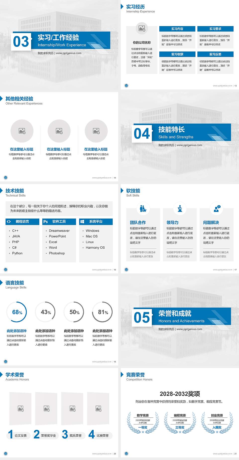浙江药科职业大学教师/学生通用个人简历PPT模板下载4:3格式幻灯片预览图3