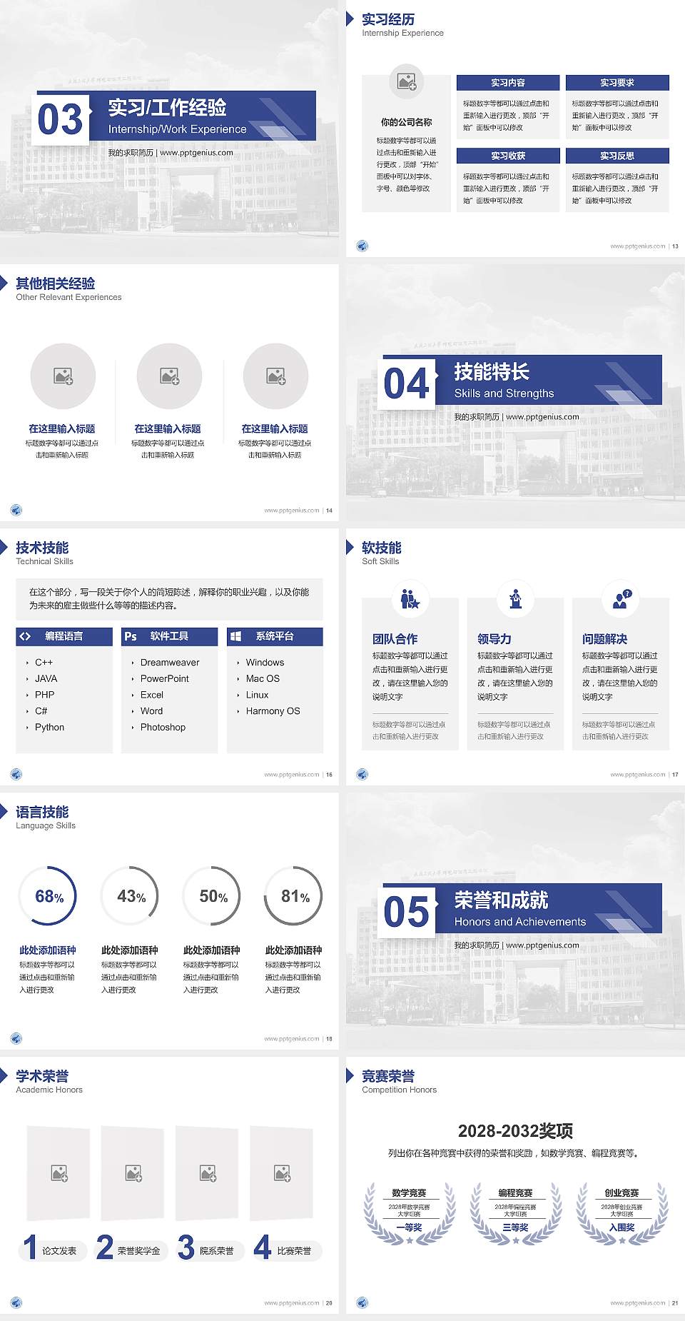 武汉工程大学邮电与信息工程学院教师/学生通用个人简历PPT模板下载4:3格式幻灯片预览图3