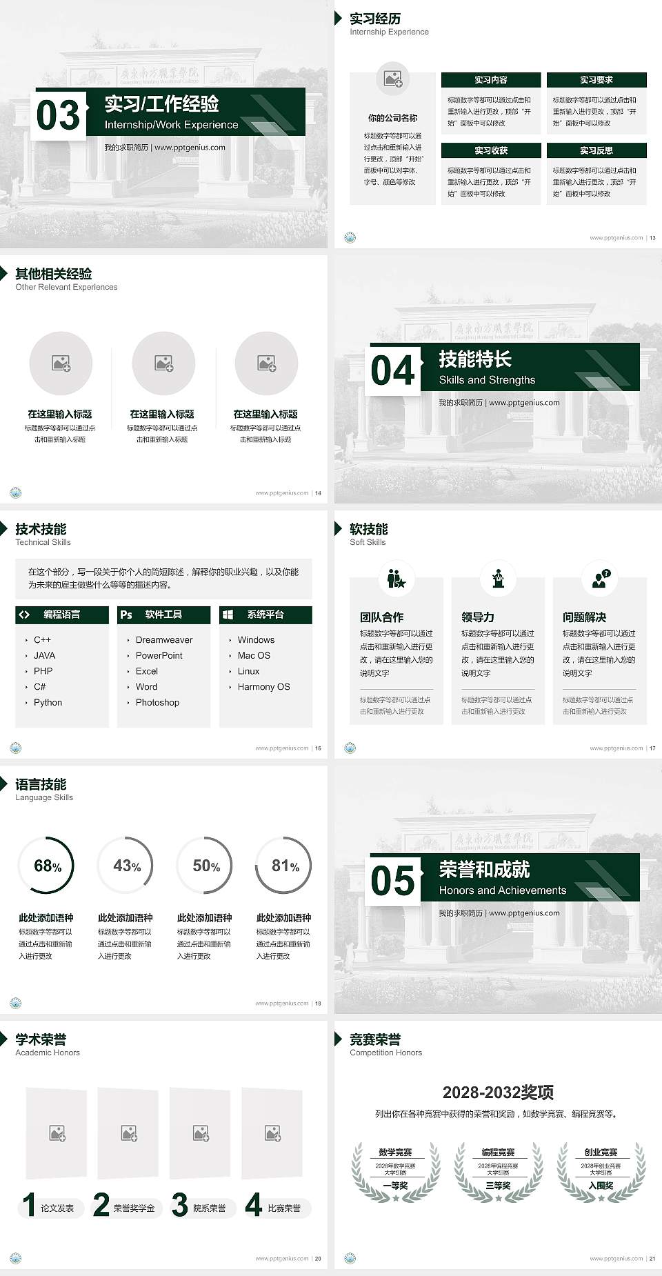广东南方职业学院教师/学生通用个人简历PPT模板下载4:3格式幻灯片预览图3