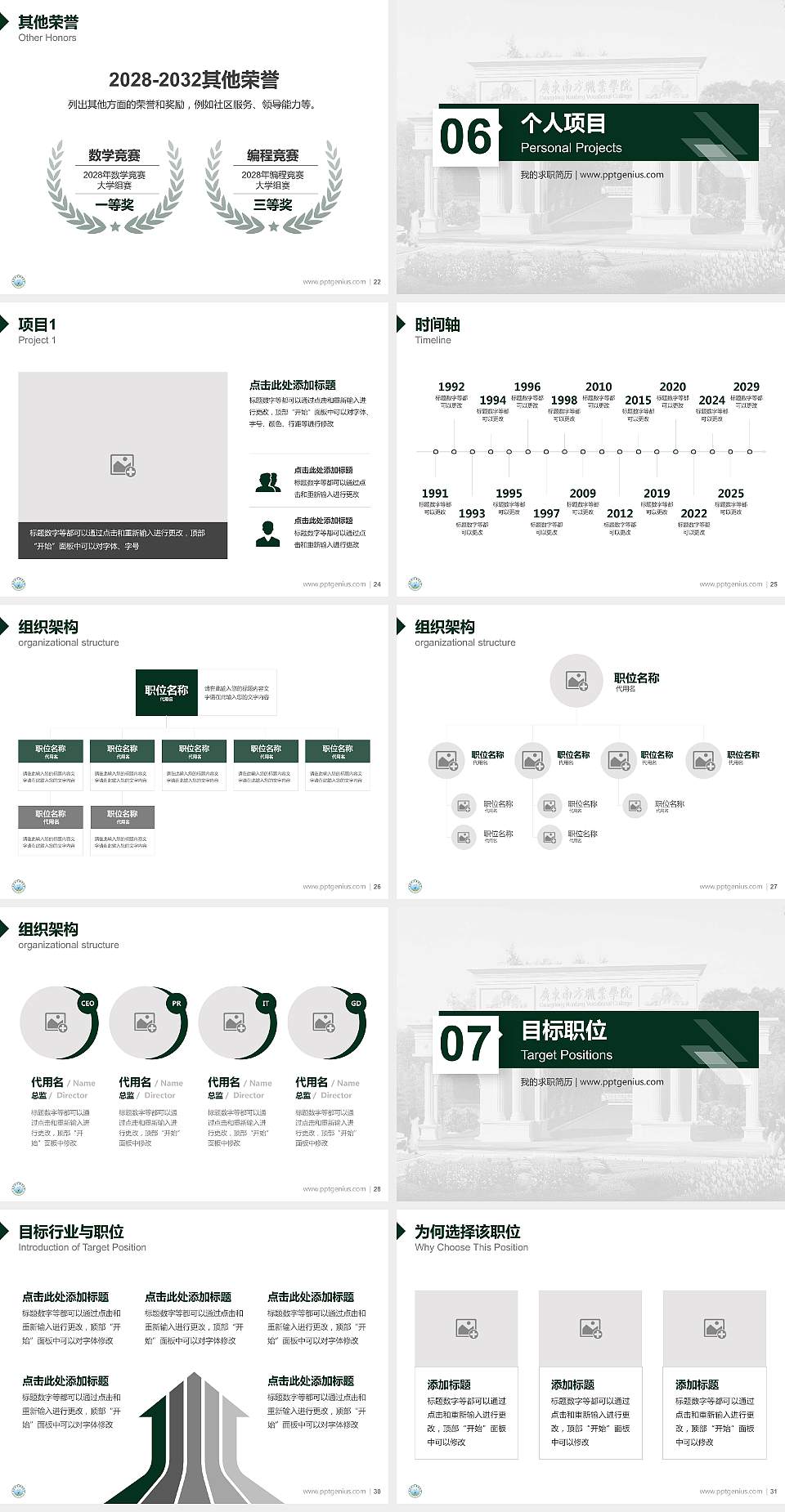 广东南方职业学院教师/学生通用个人简历PPT模板下载4:3格式幻灯片预览图4