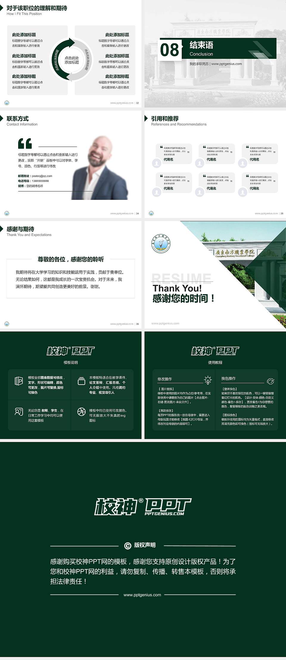 广东南方职业学院教师/学生通用个人简历PPT模板下载4:3格式幻灯片预览图5