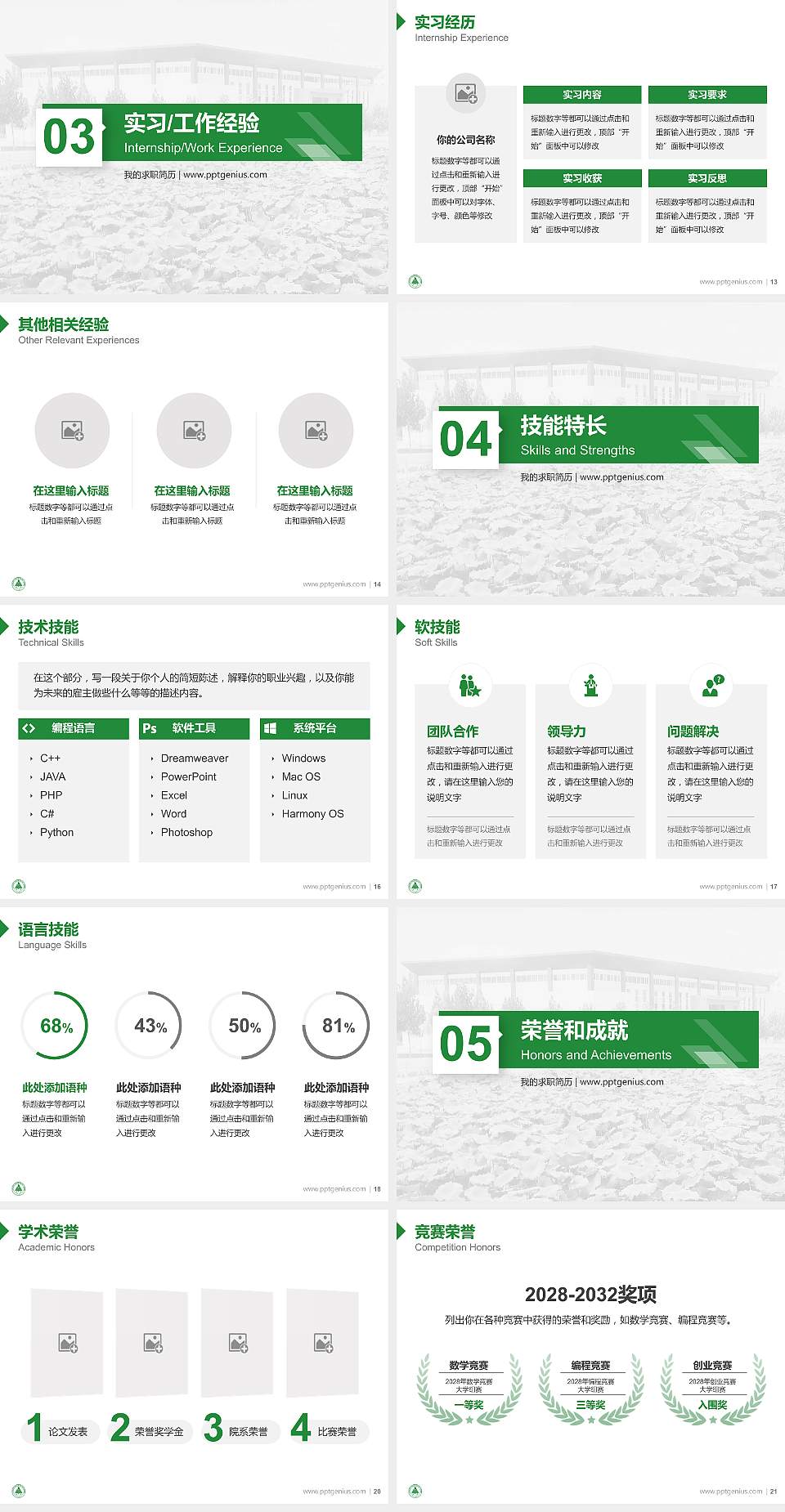 郑州澍青医学高等专科学校教师/学生通用个人简历PPT模板下载4:3格式幻灯片预览图3