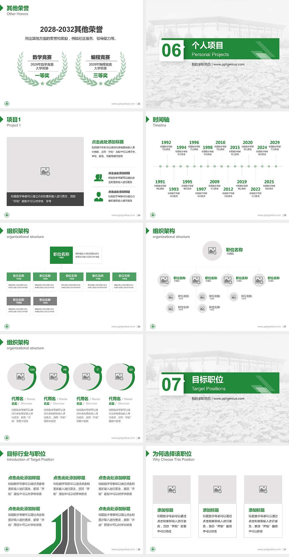 郑州澍青医学高等专科学校教师/学生通用个人简历PPT模板下载4:3格式幻灯片预览图4