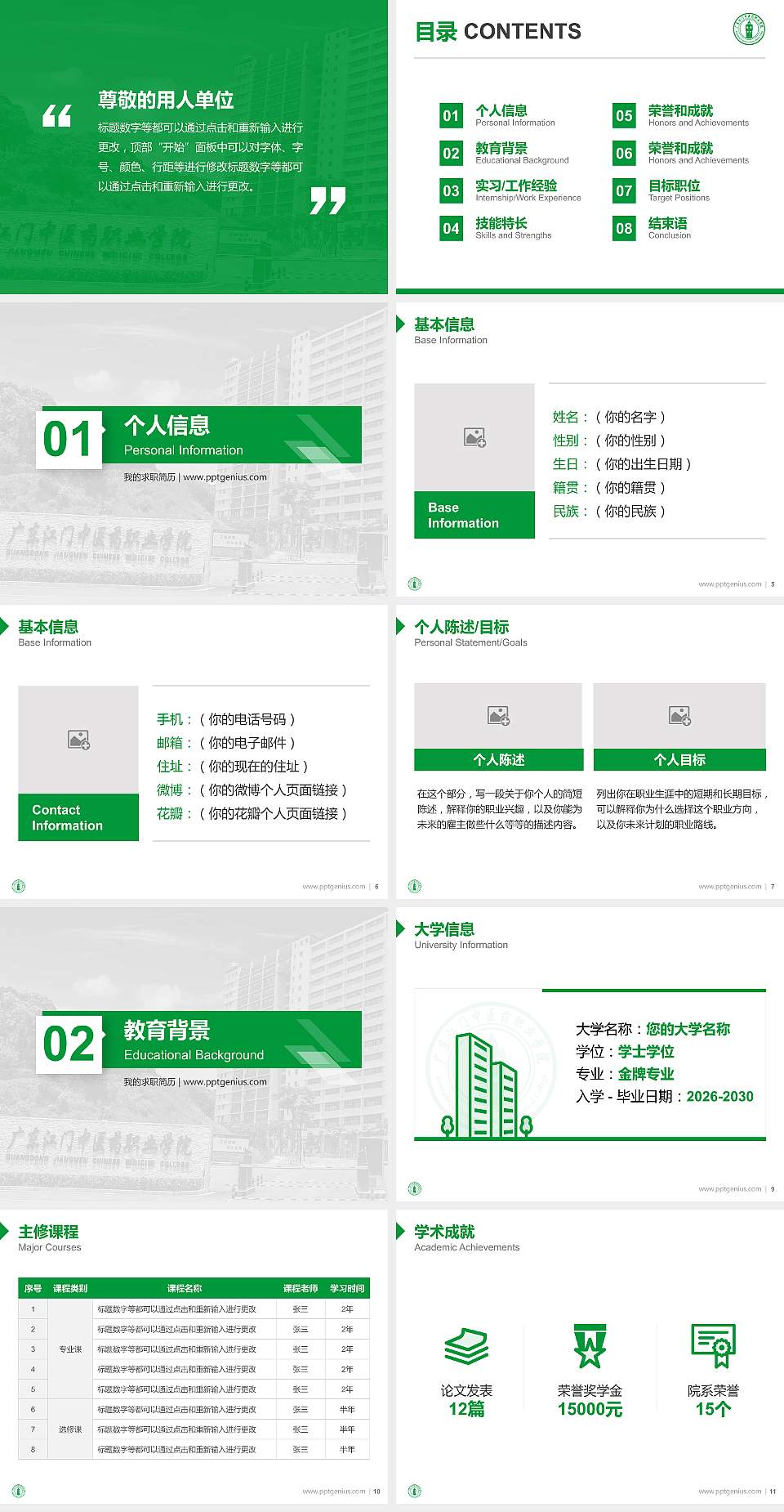 广东江门中医药职业学院教师/学生通用个人简历PPT模板下载4:3格式幻灯片预览图2