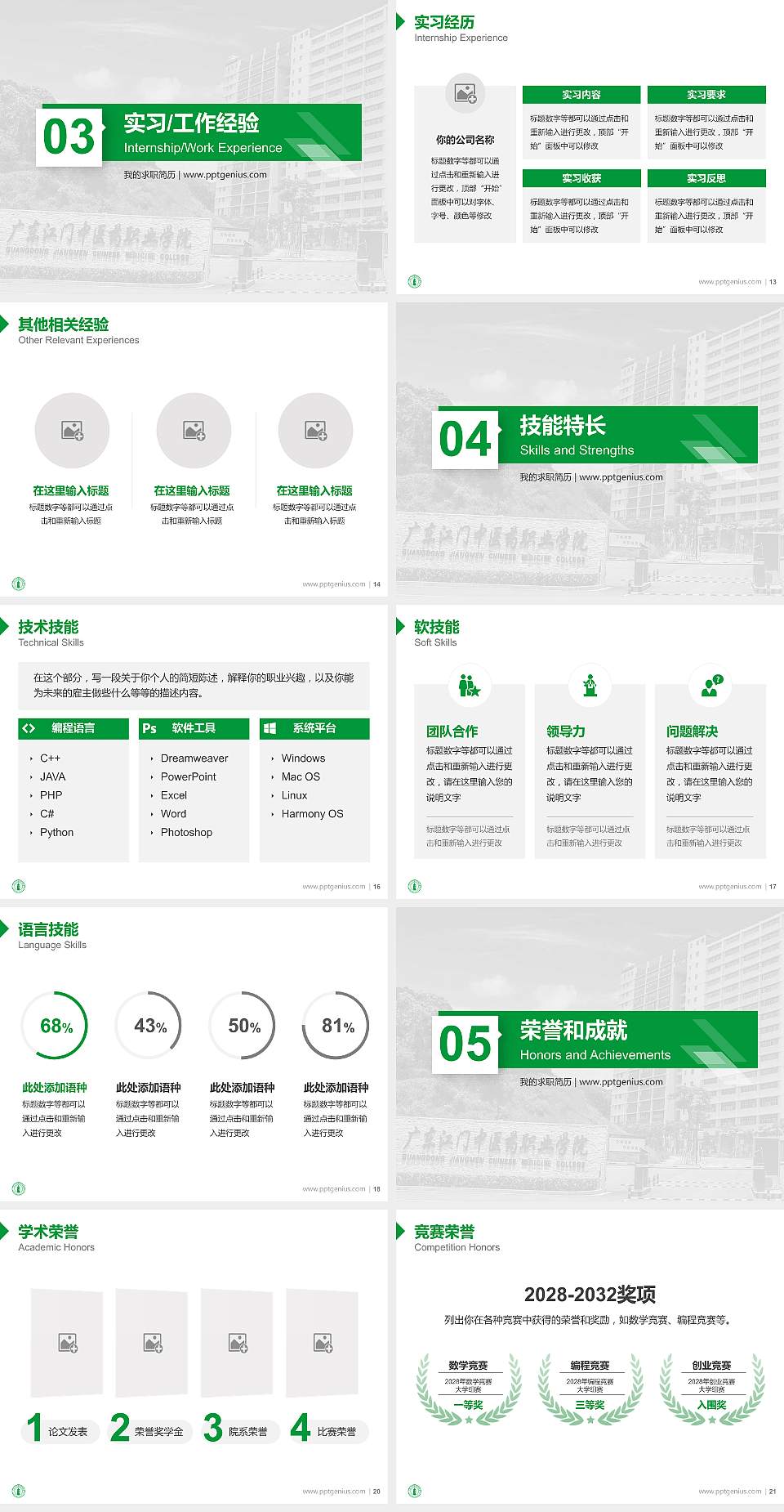 广东江门中医药职业学院教师/学生通用个人简历PPT模板下载4:3格式幻灯片预览图3