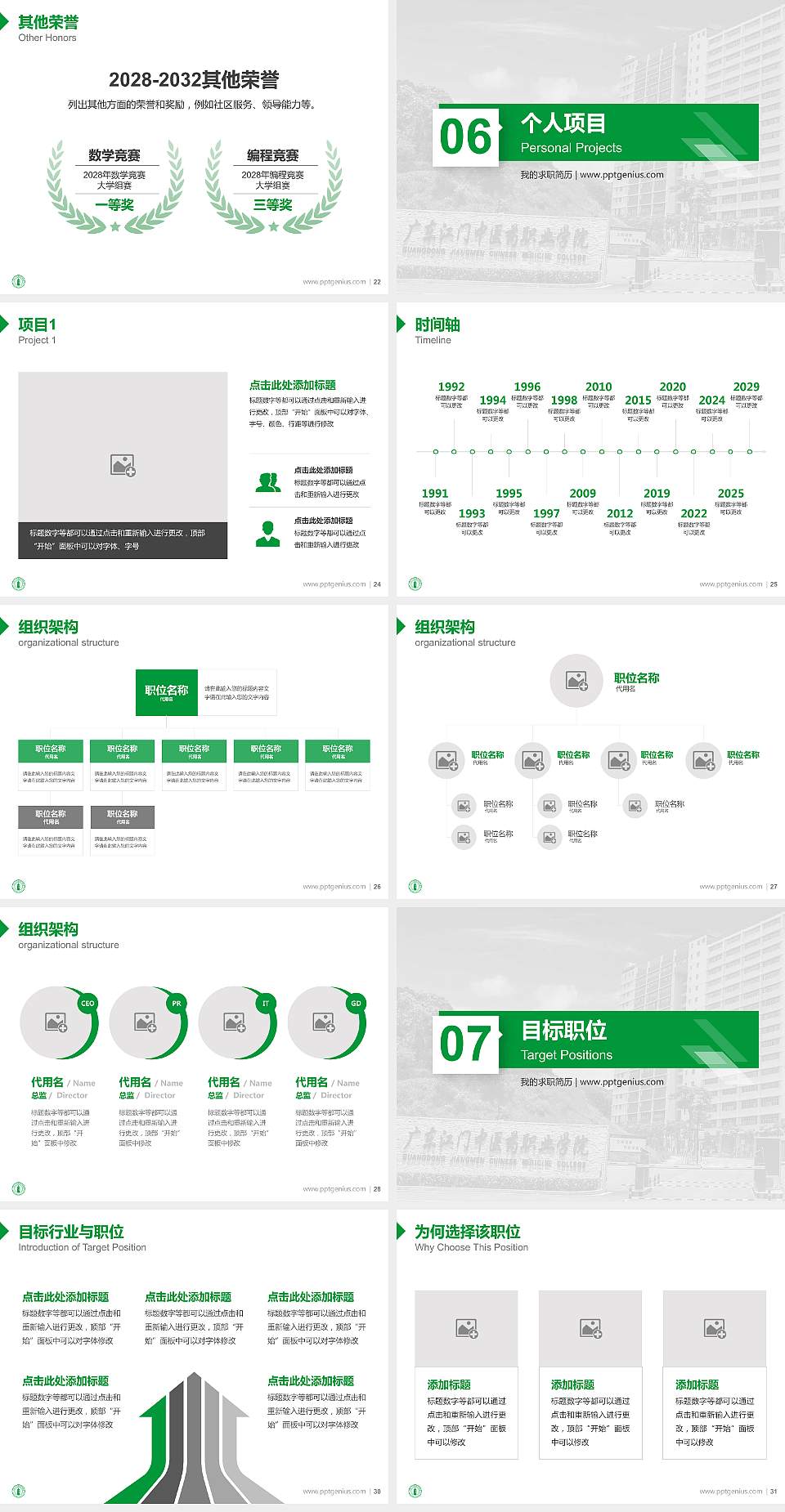 广东江门中医药职业学院教师/学生通用个人简历PPT模板下载4:3格式幻灯片预览图4