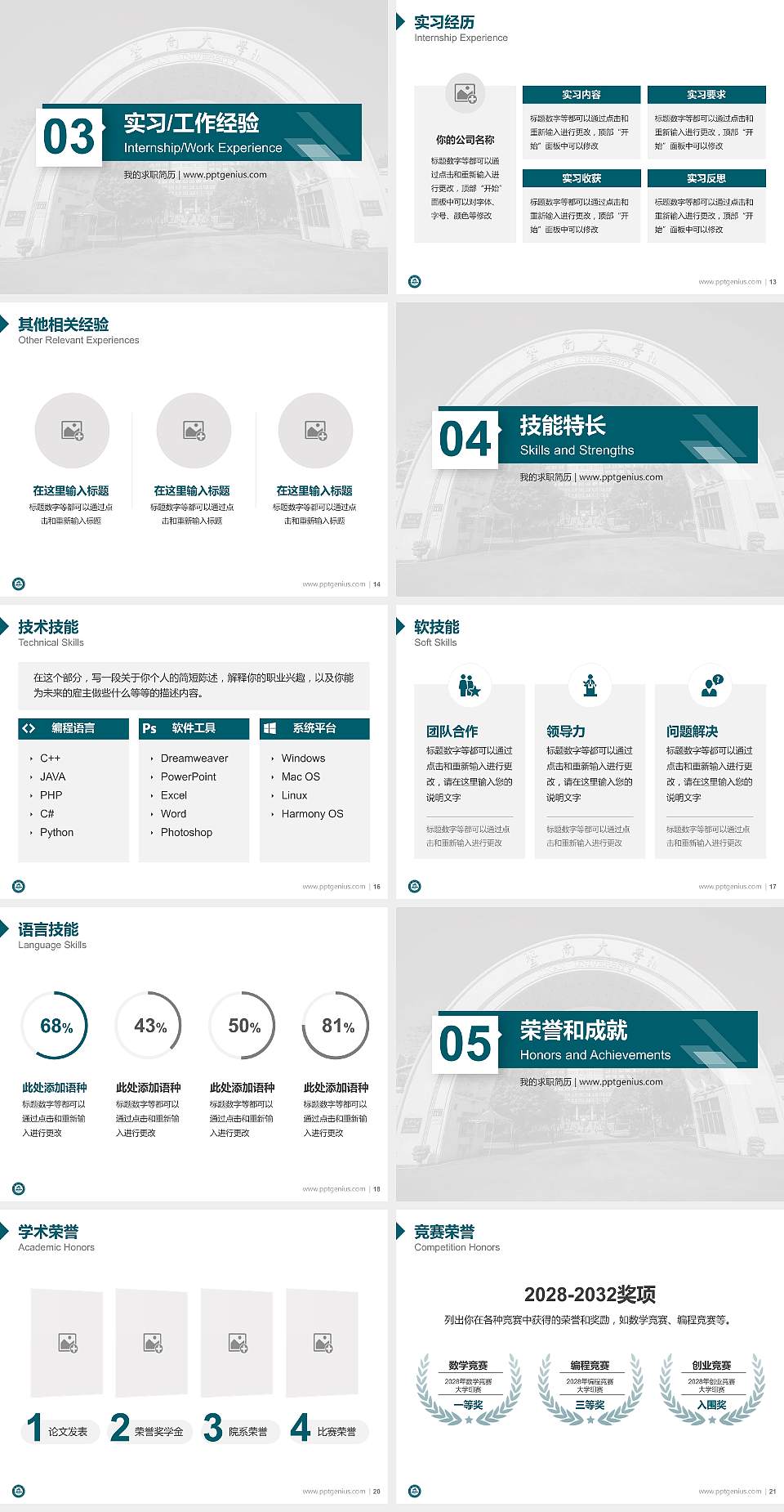 暨南大学教师/学生通用个人简历PPT模板下载4:3格式幻灯片预览图3