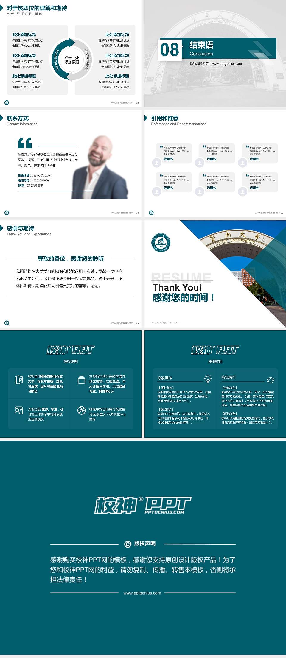 暨南大学教师/学生通用个人简历PPT模板下载4:3格式幻灯片预览图5