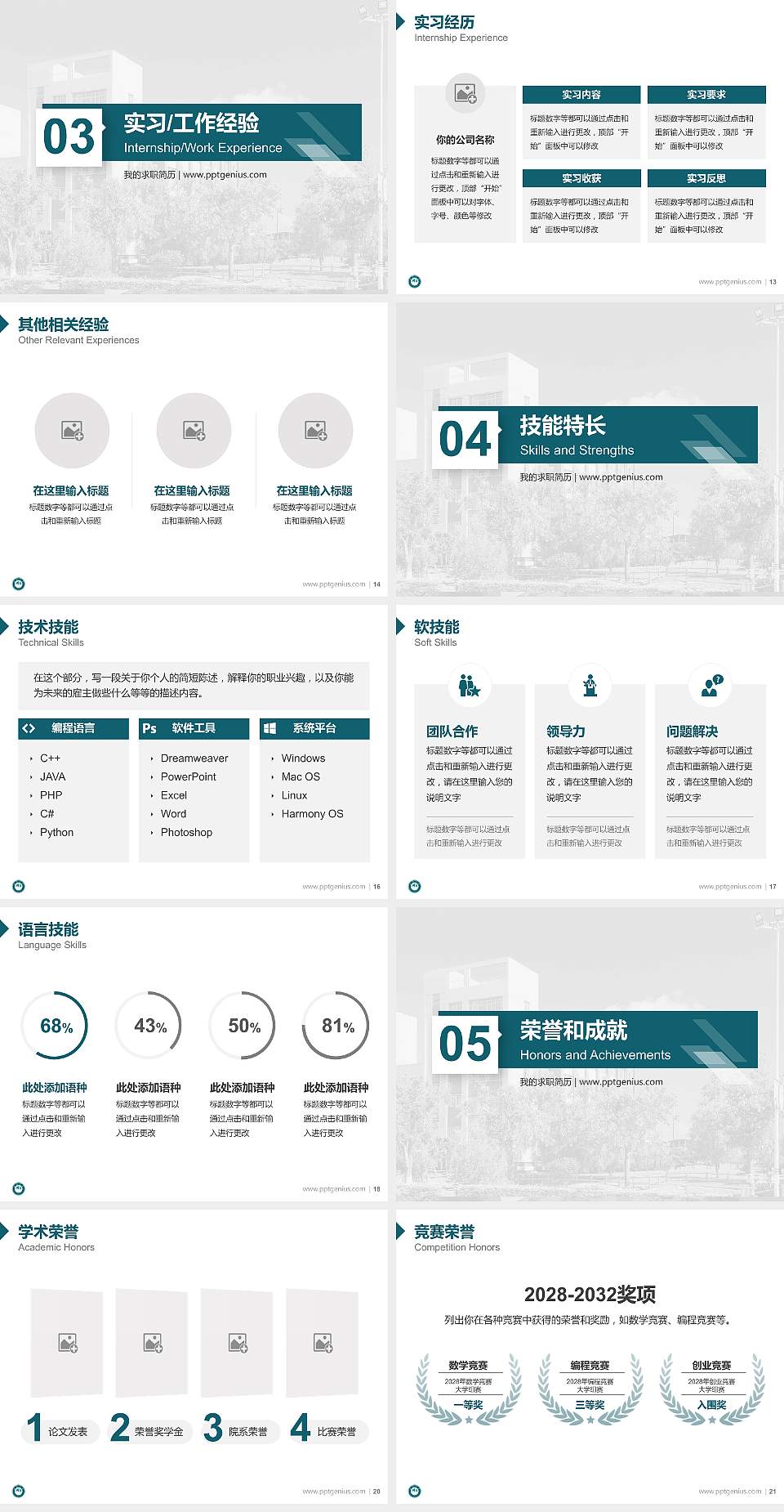 桂林学院教师/学生通用个人简历PPT模板下载4:3格式幻灯片预览图3