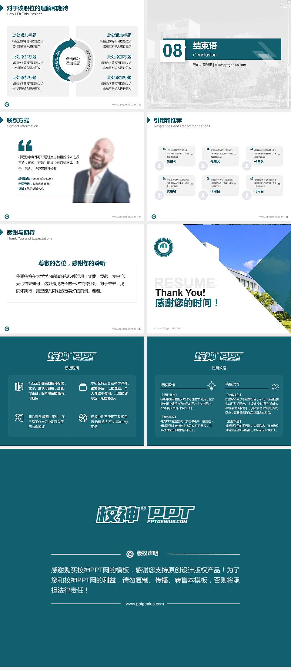 桂林学院教师/学生通用个人简历PPT模板下载4:3格式幻灯片预览图5