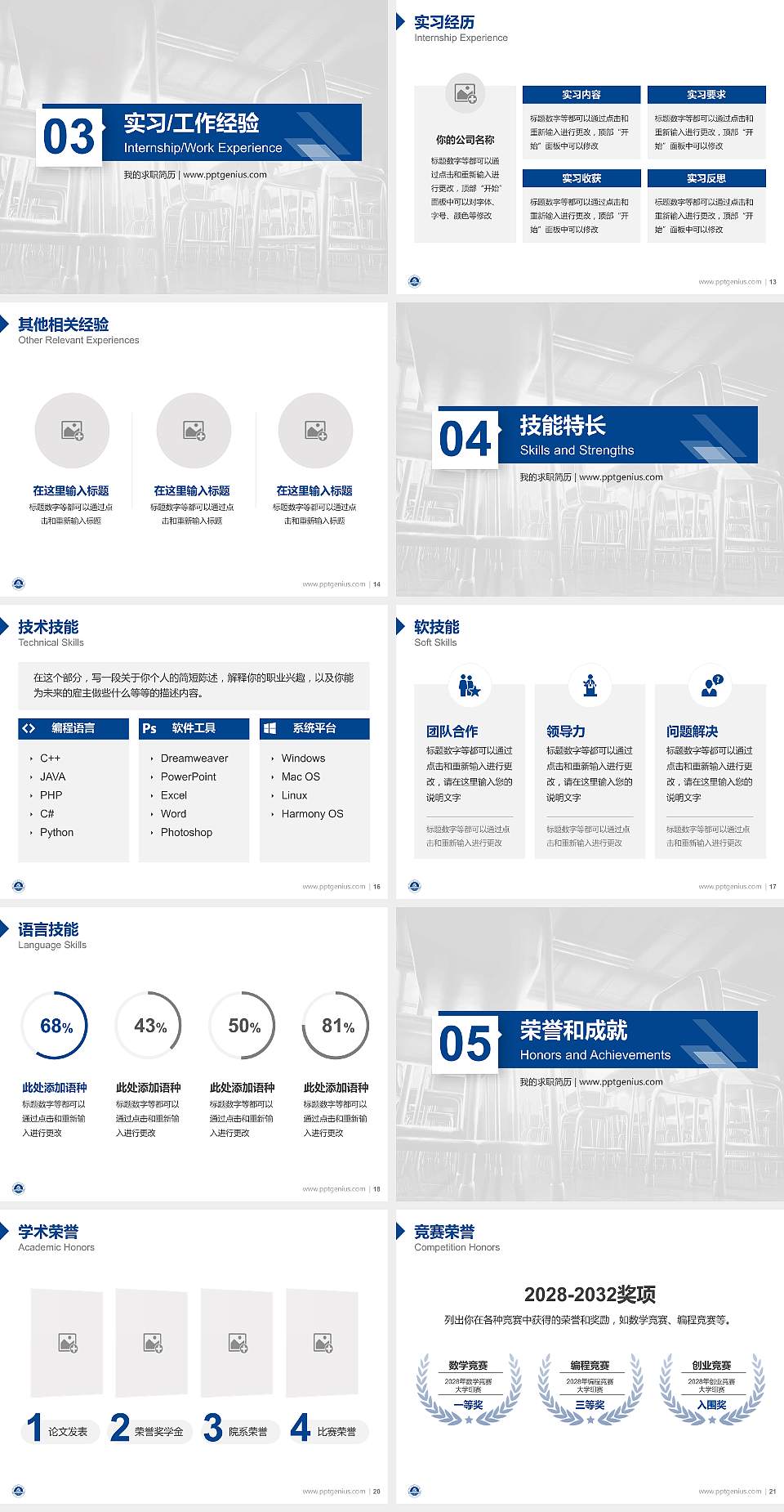 长江职业学院教师/学生通用个人简历PPT模板下载4:3格式幻灯片预览图3