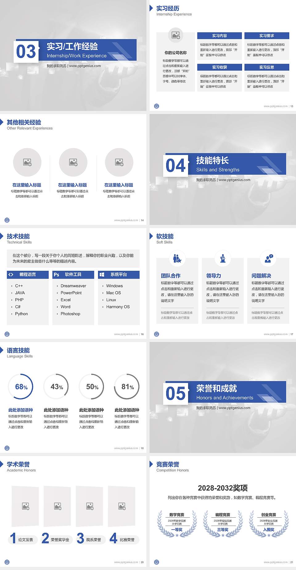 石家庄科技工程职业学院教师/学生通用个人简历PPT模板下载4:3格式幻灯片预览图3