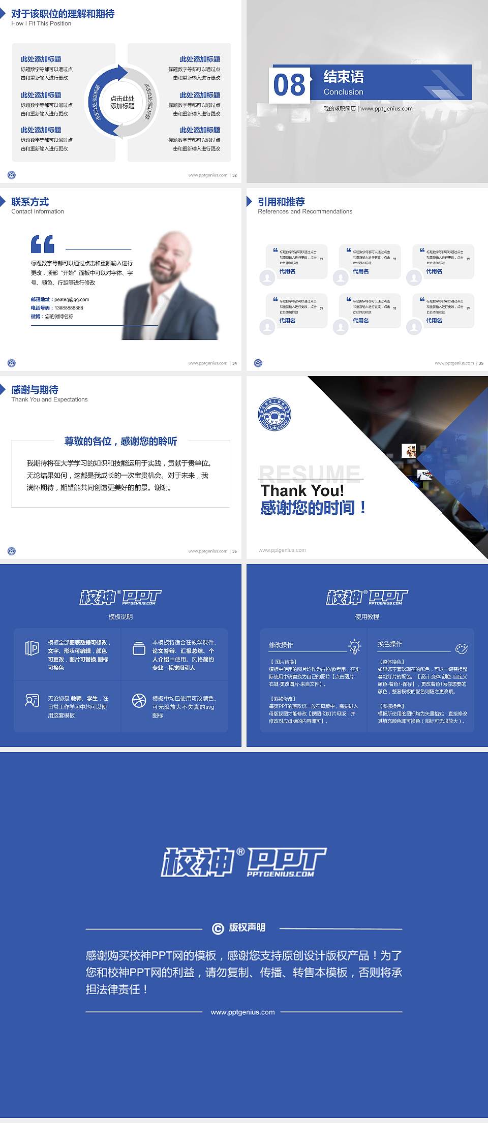 石家庄科技工程职业学院教师/学生通用个人简历PPT模板下载4:3格式幻灯片预览图5