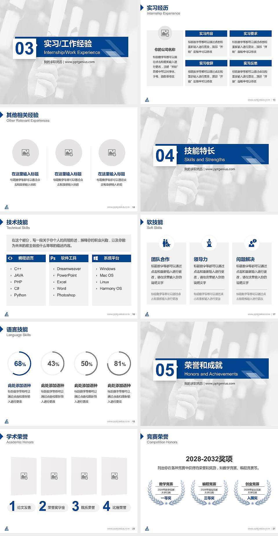 山西轻工职业技术学院教师/学生通用个人简历PPT模板下载4:3格式幻灯片预览图3