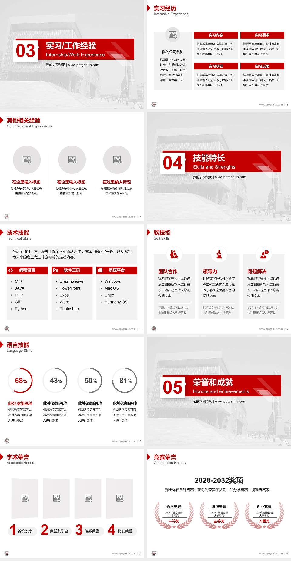 河北传媒学院教师/学生通用个人简历PPT模板下载4:3格式幻灯片预览图3
