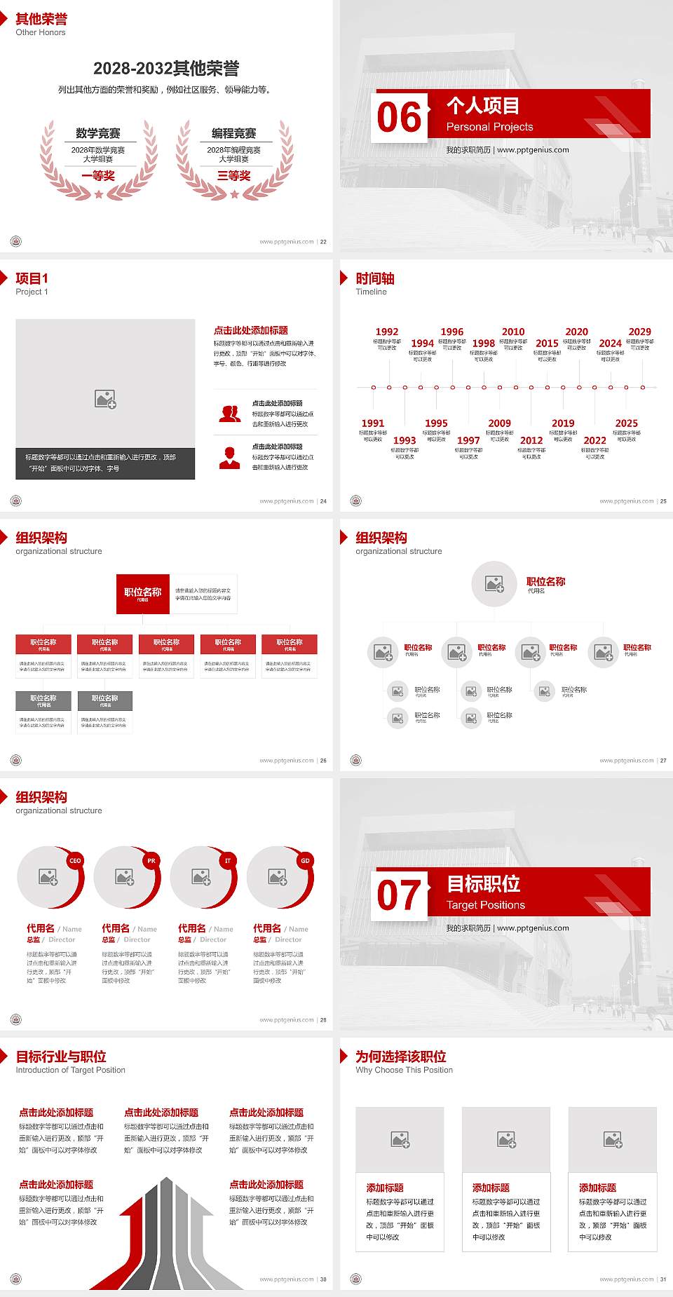 河北传媒学院教师/学生通用个人简历PPT模板下载4:3格式幻灯片预览图4