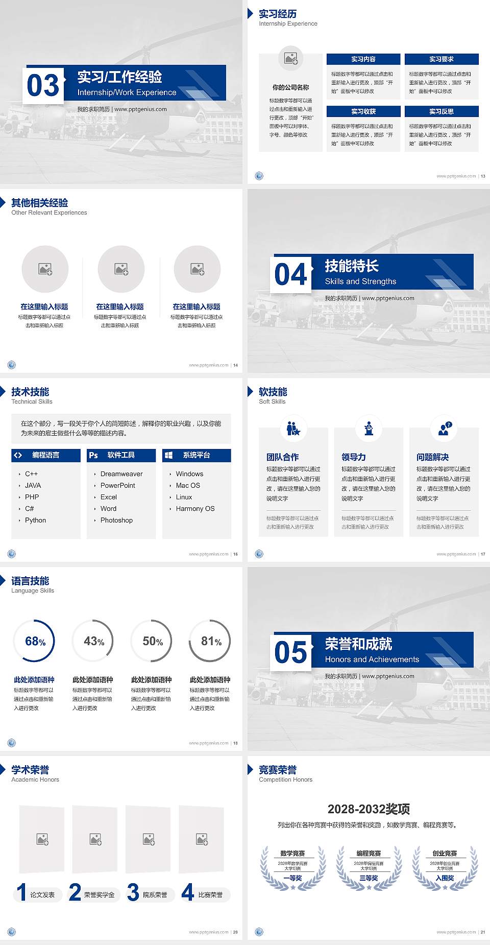 信阳航空职业学院教师/学生通用个人简历PPT模板下载4:3格式幻灯片预览图3