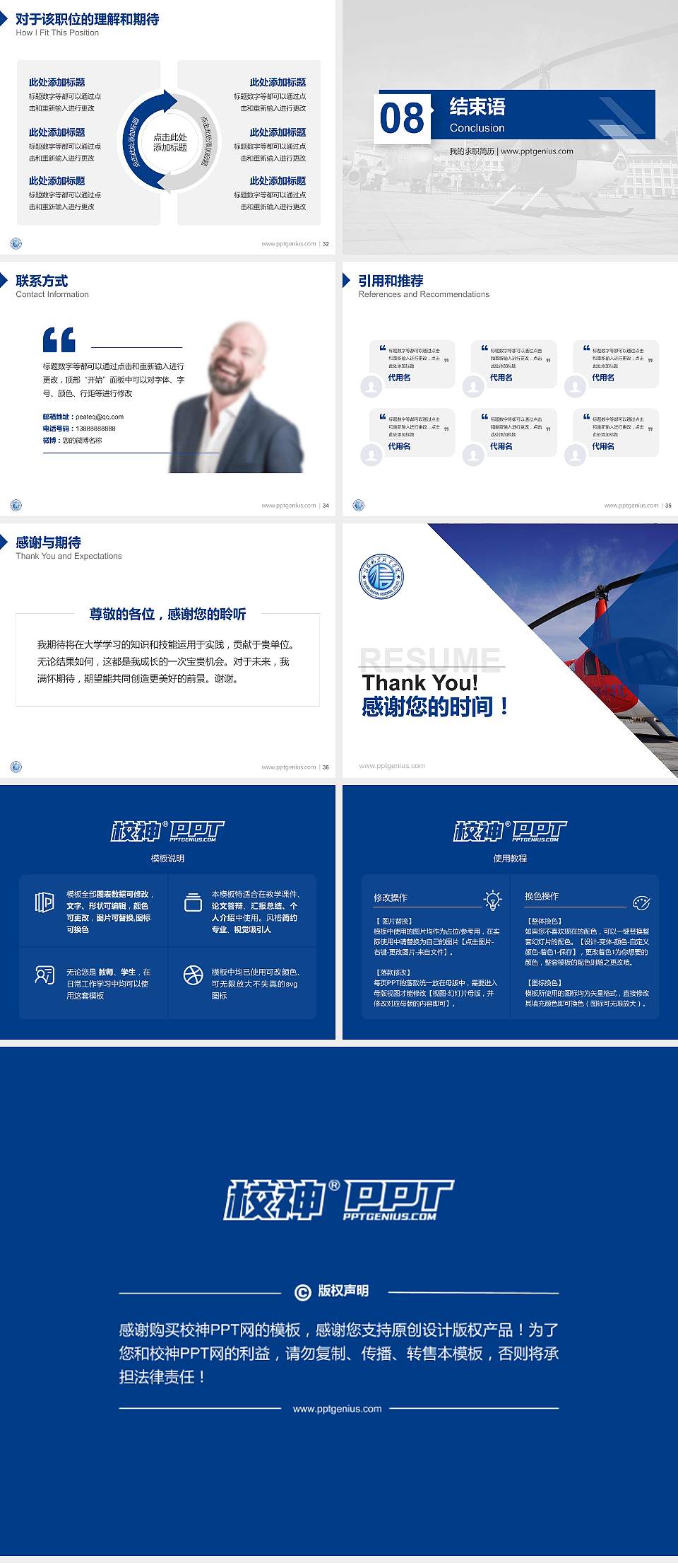 信阳航空职业学院教师/学生通用个人简历PPT模板下载4:3格式幻灯片预览图5