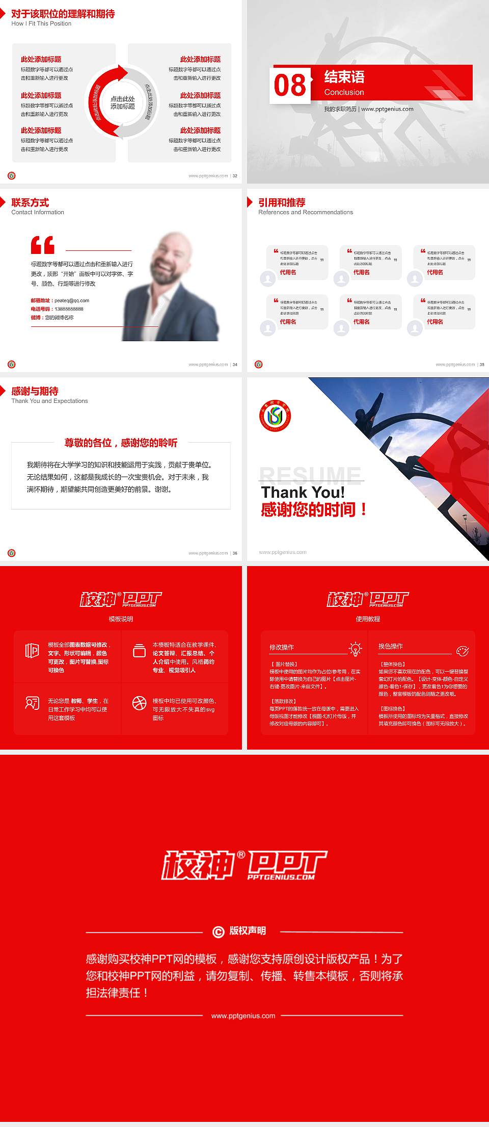 山东体育学院教师/学生通用个人简历PPT模板下载4:3格式幻灯片预览图5