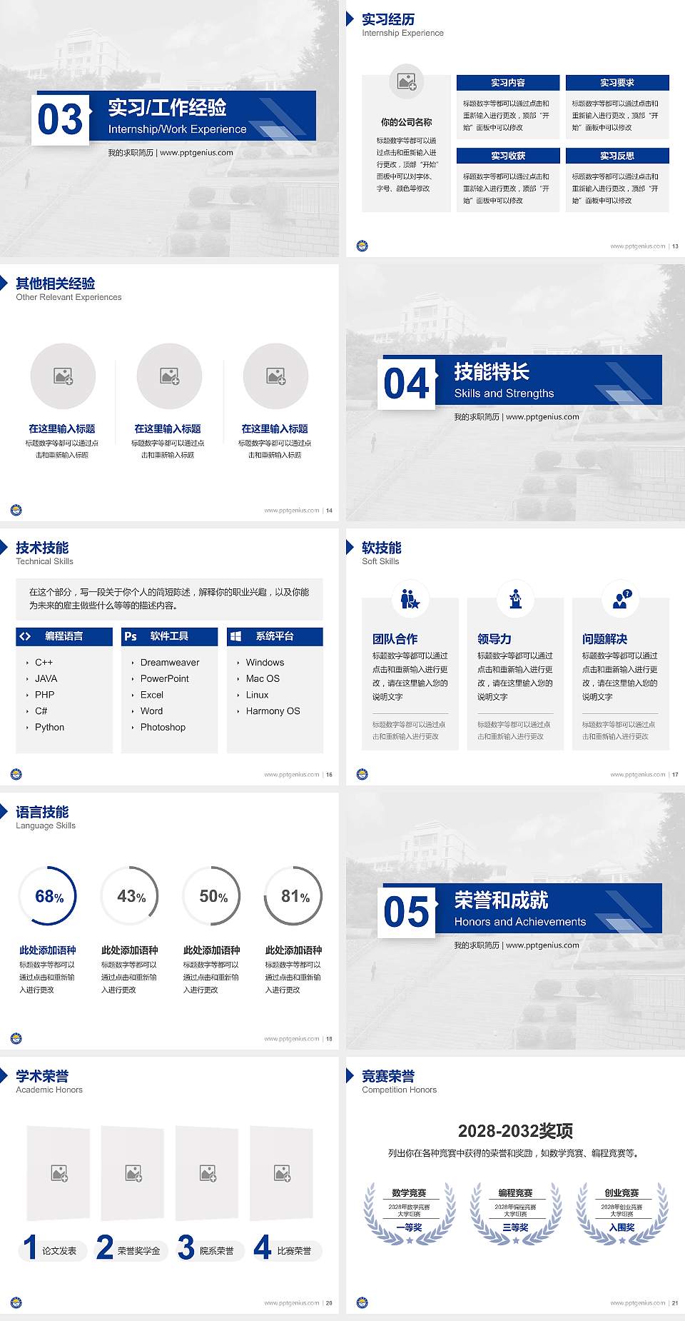黎明职业大学教师/学生通用个人简历PPT模板下载4:3格式幻灯片预览图3