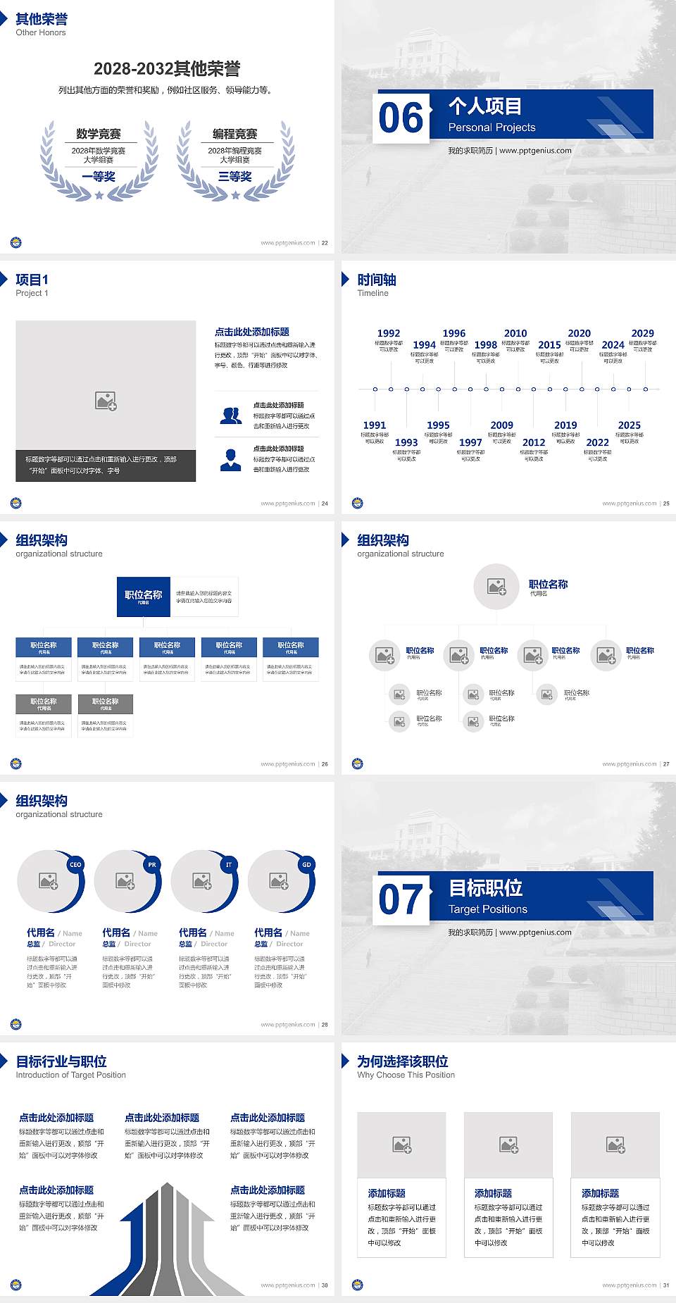 黎明职业大学教师/学生通用个人简历PPT模板下载4:3格式幻灯片预览图4