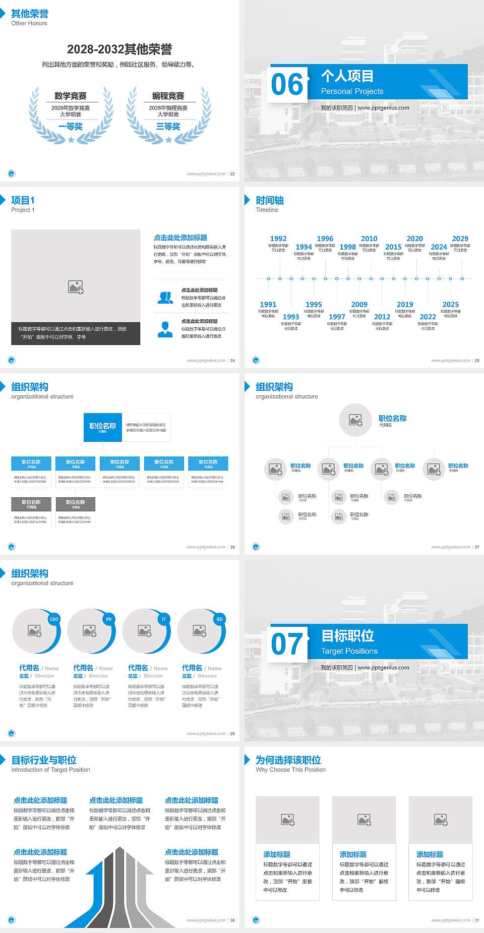 湄洲湾职业技术学院教师/学生通用个人简历PPT模板下载4:3格式幻灯片预览图4