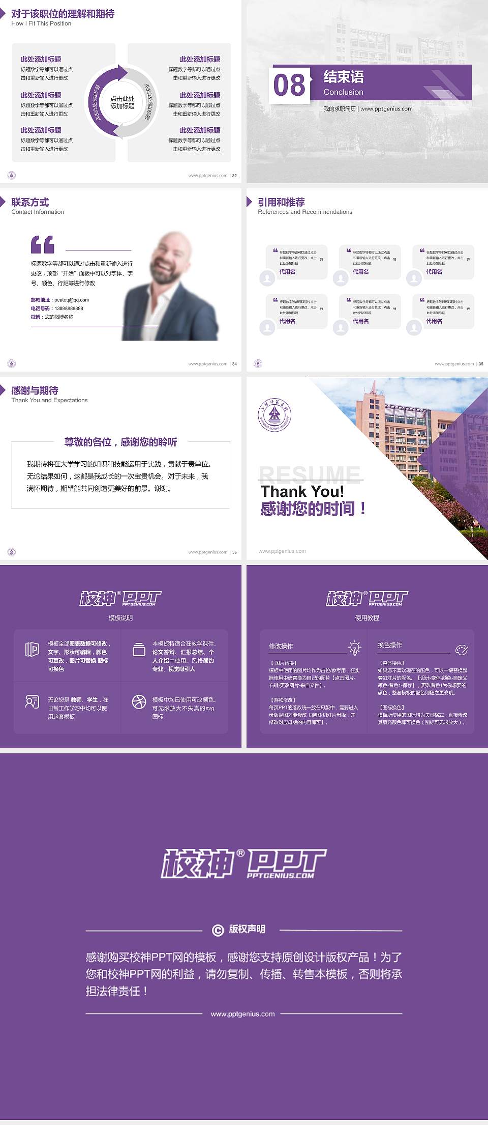 上饶师范学院教师/学生通用个人简历PPT模板下载4:3格式幻灯片预览图5