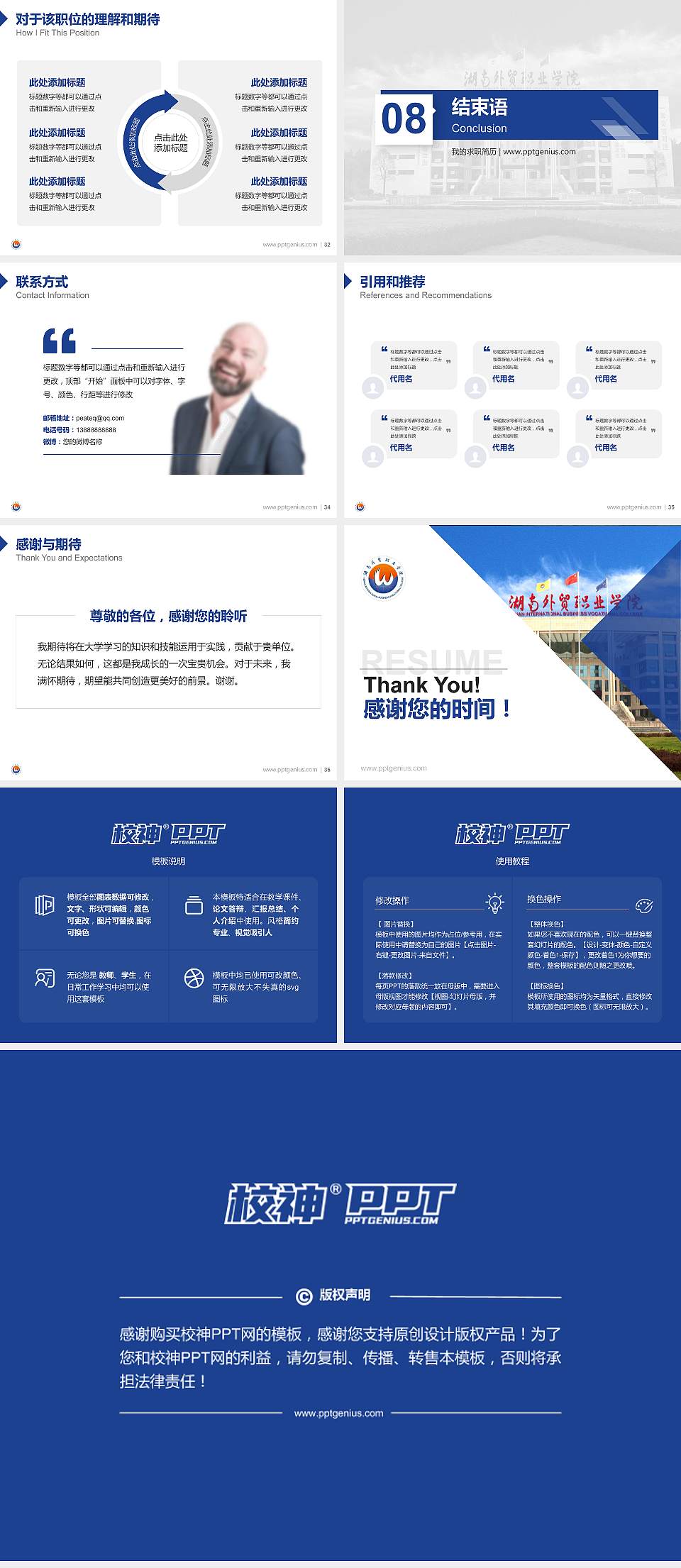 湖南外贸职业学院教师/学生通用个人简历PPT模板下载4:3格式幻灯片预览图5