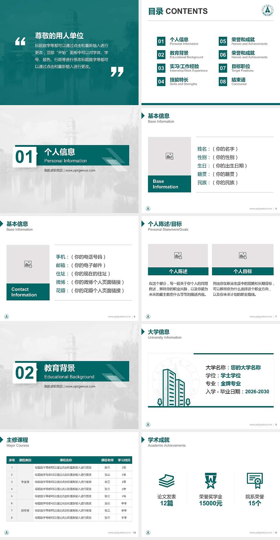 中南财经政法大学教师/学生通用个人简历PPT模板下载4:3格式幻灯片预览图2