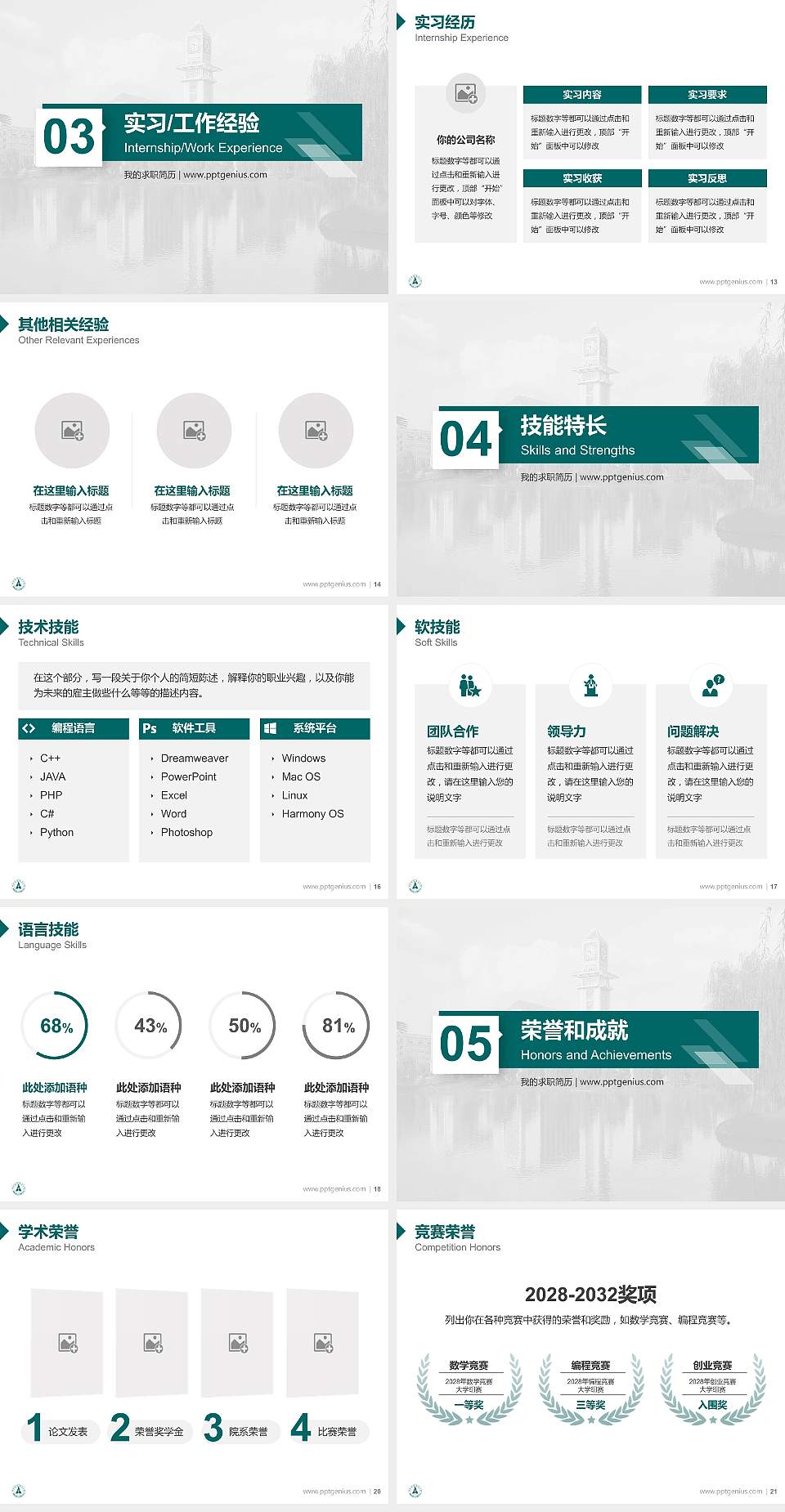 中南财经政法大学教师/学生通用个人简历PPT模板下载4:3格式幻灯片预览图3