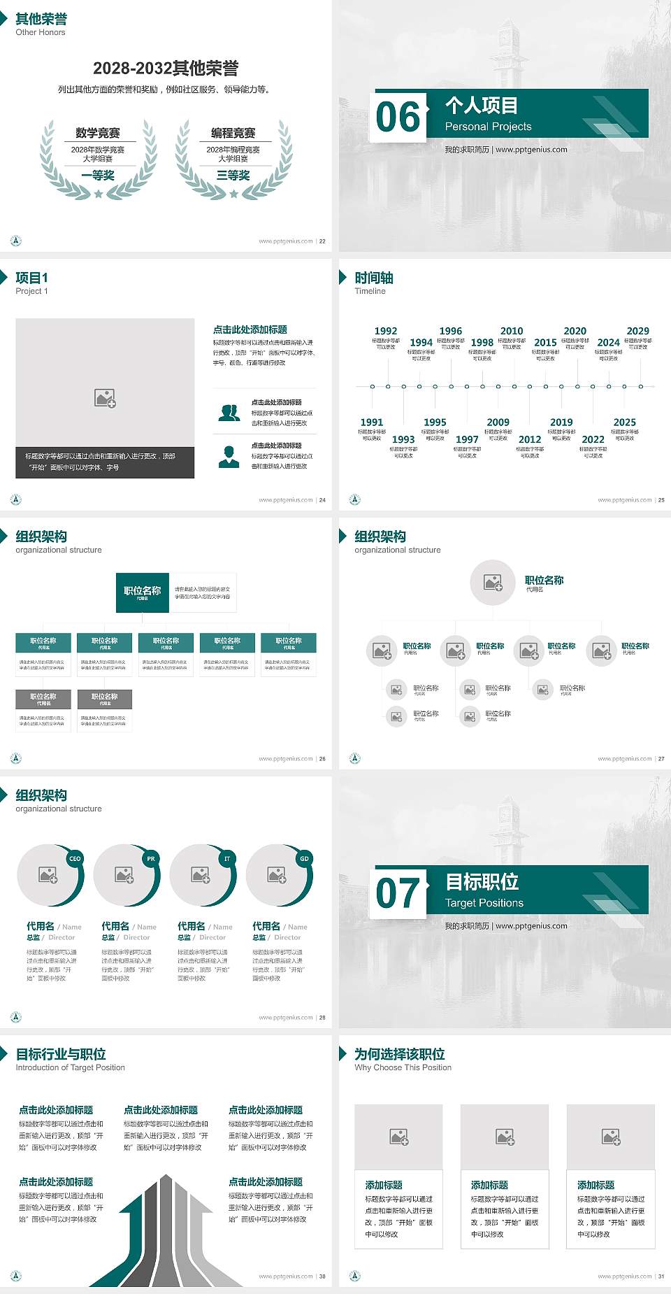 中南财经政法大学教师/学生通用个人简历PPT模板下载4:3格式幻灯片预览图4
