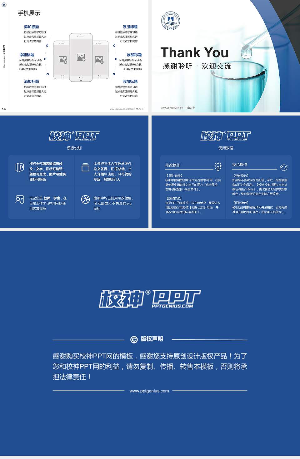 重庆化工职业学院专用全国大学生互联网+创新创业大赛计划书/路演/网评PPT模板4:3格式幻灯片预览图16