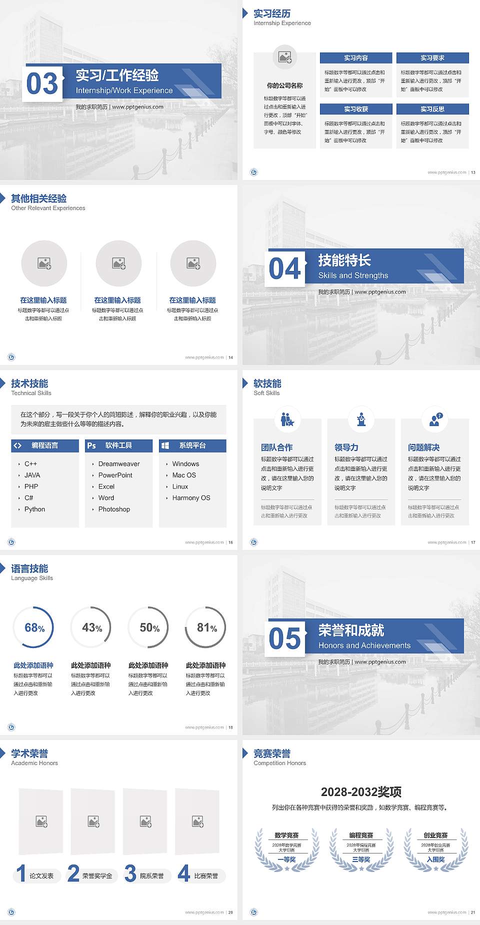 武汉职业技术学院教师/学生通用个人简历PPT模板下载4:3格式幻灯片预览图3