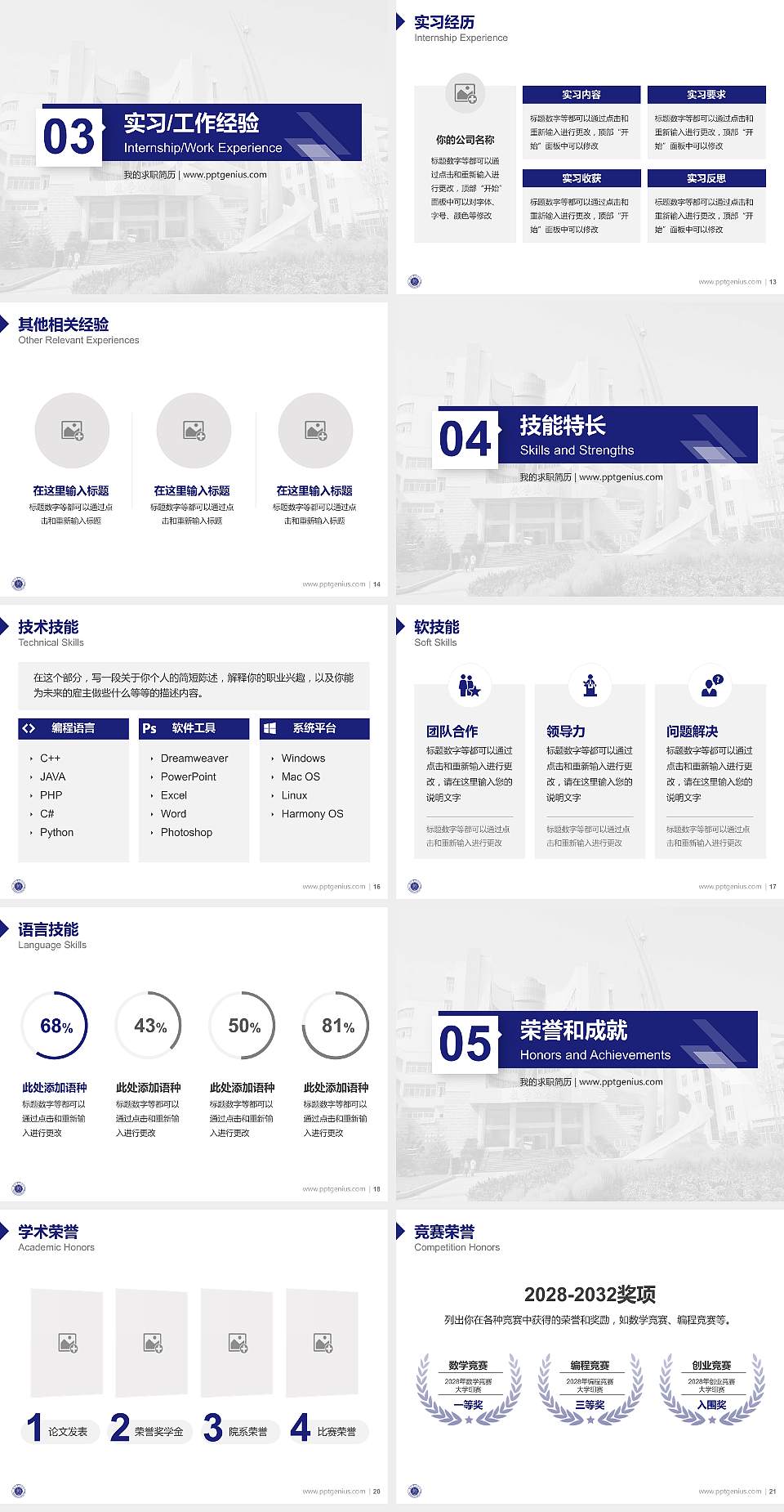 豫章师范学院教师/学生通用个人简历PPT模板下载4:3格式幻灯片预览图3