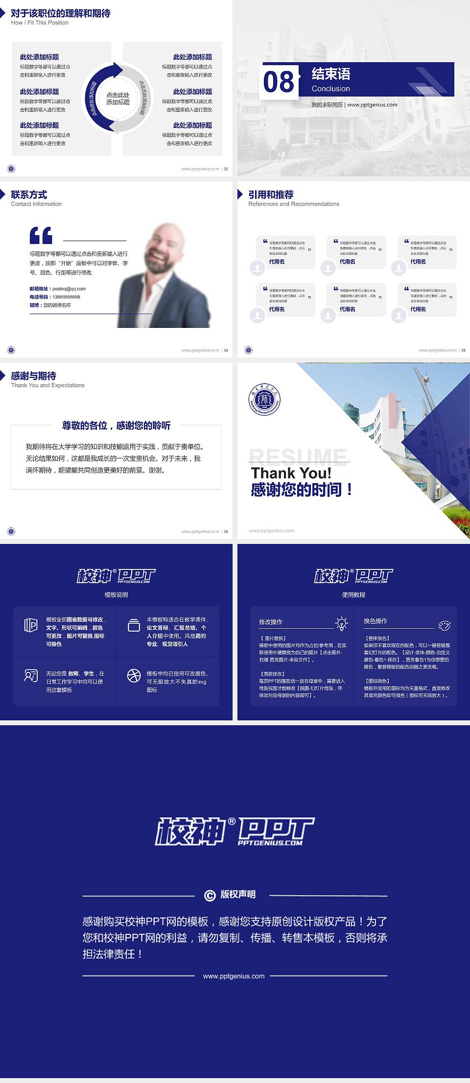 豫章师范学院教师/学生通用个人简历PPT模板下载4:3格式幻灯片预览图5