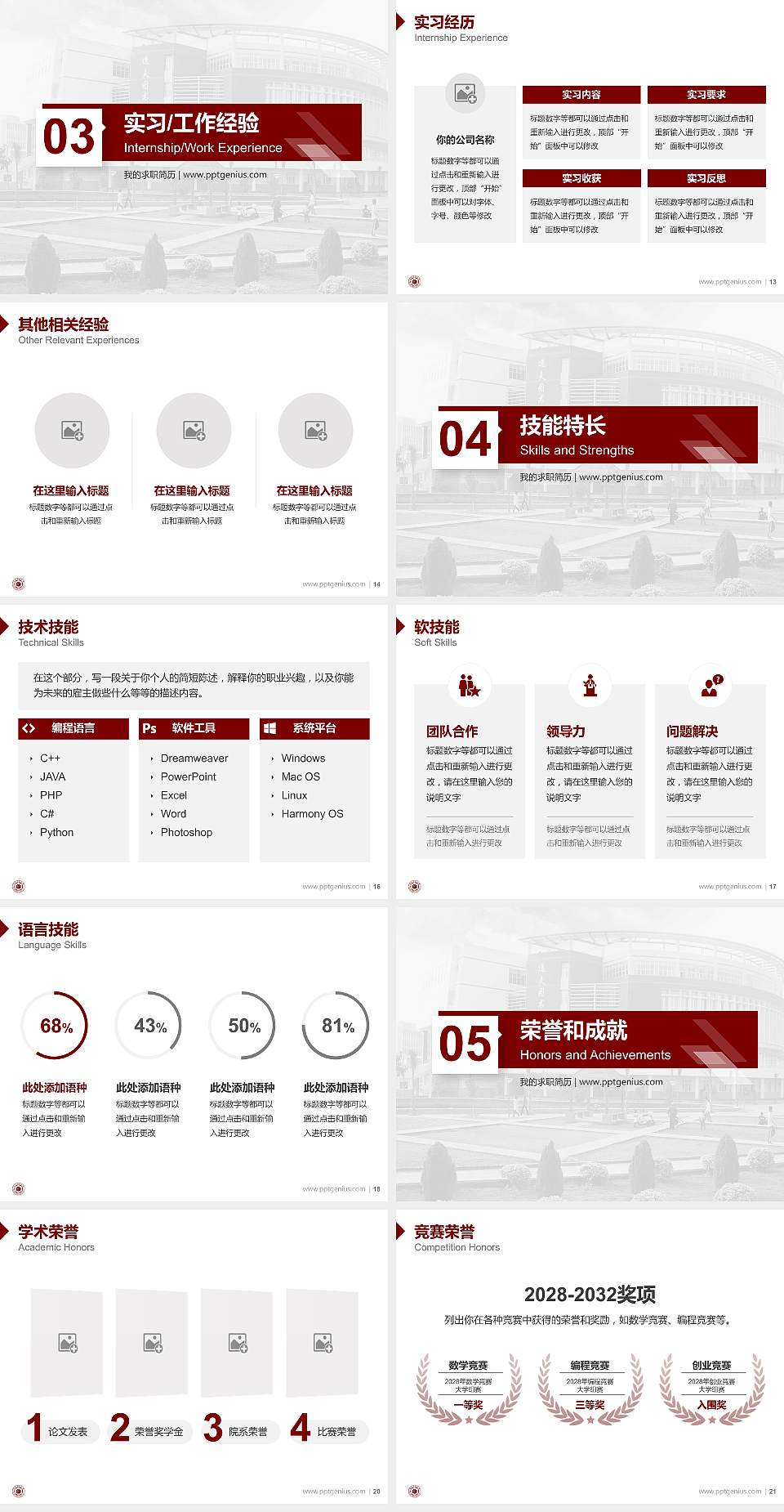 闽南师范大学教师/学生通用个人简历PPT模板下载4:3格式幻灯片预览图3