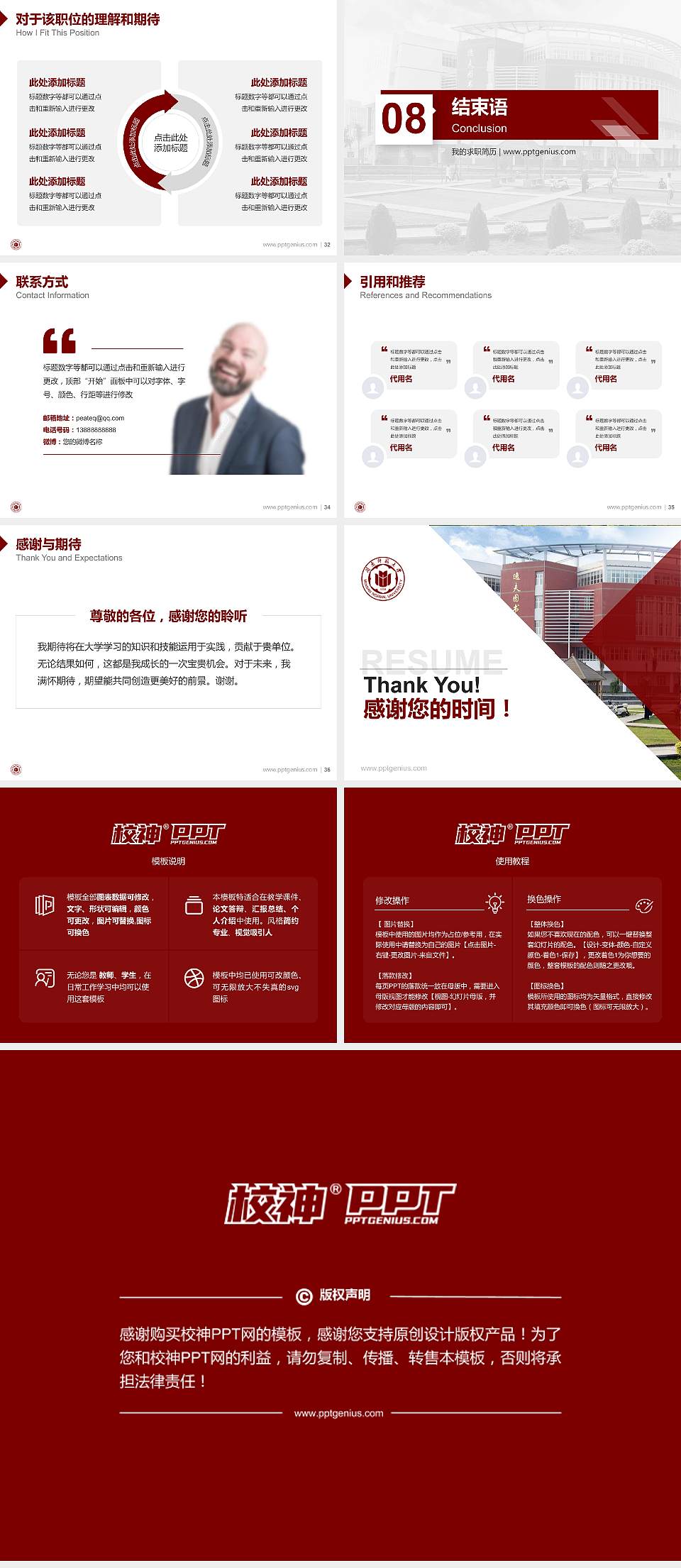 闽南师范大学教师/学生通用个人简历PPT模板下载4:3格式幻灯片预览图5