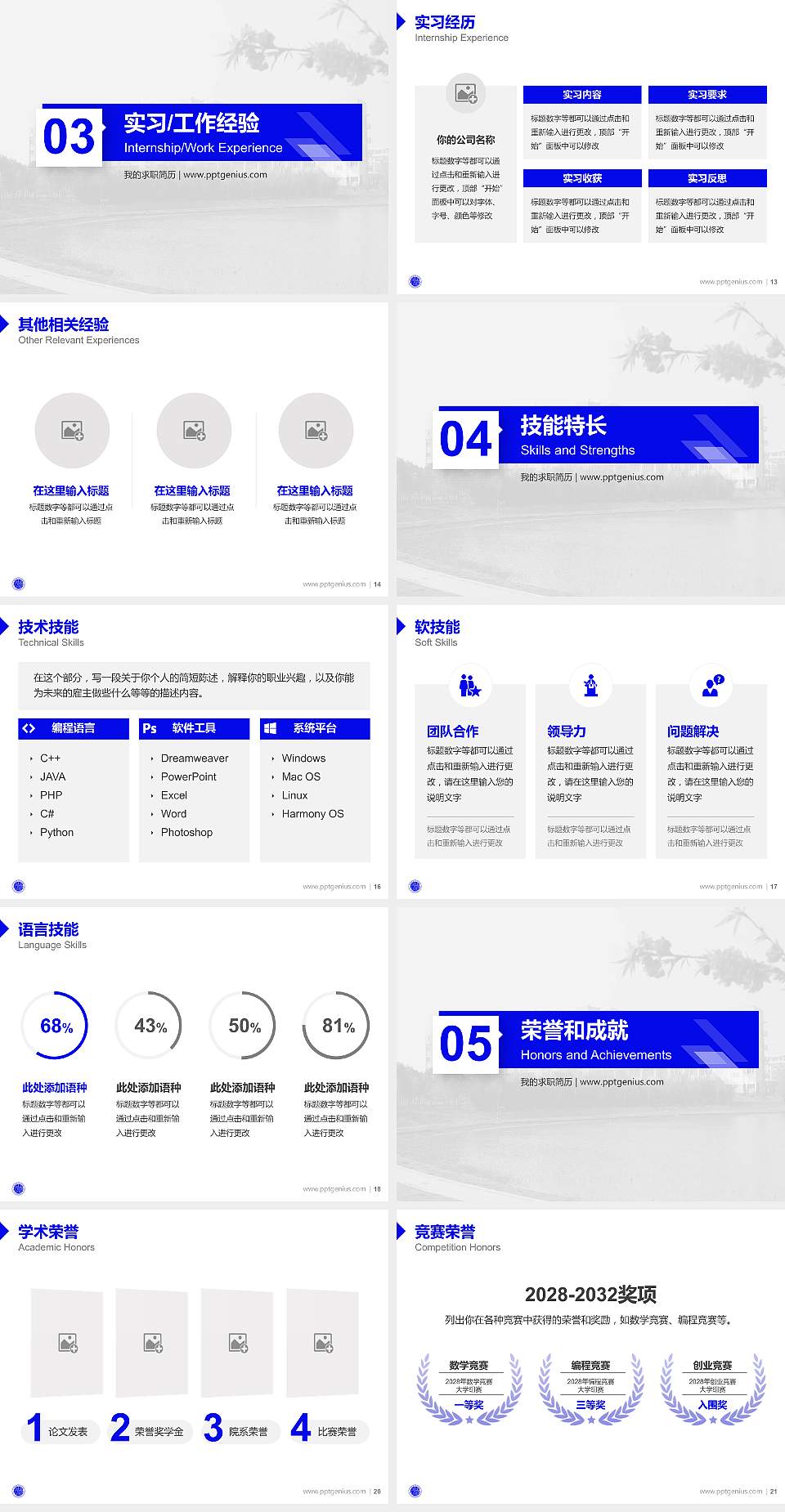 六安职业技术学院教师/学生通用个人简历PPT模板下载4:3格式幻灯片预览图3