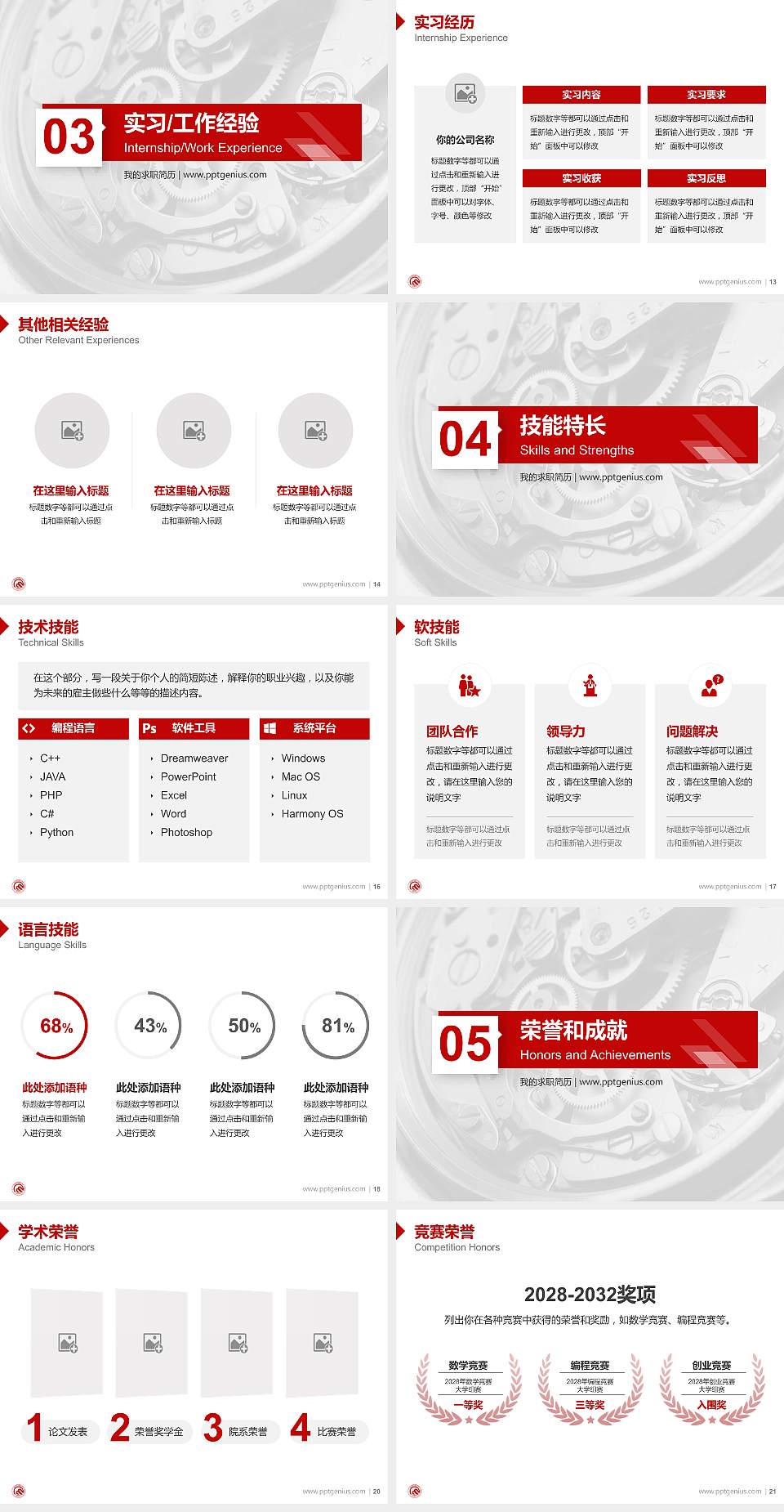 河北机电职业技术学院教师/学生通用个人简历PPT模板下载4:3格式幻灯片预览图3