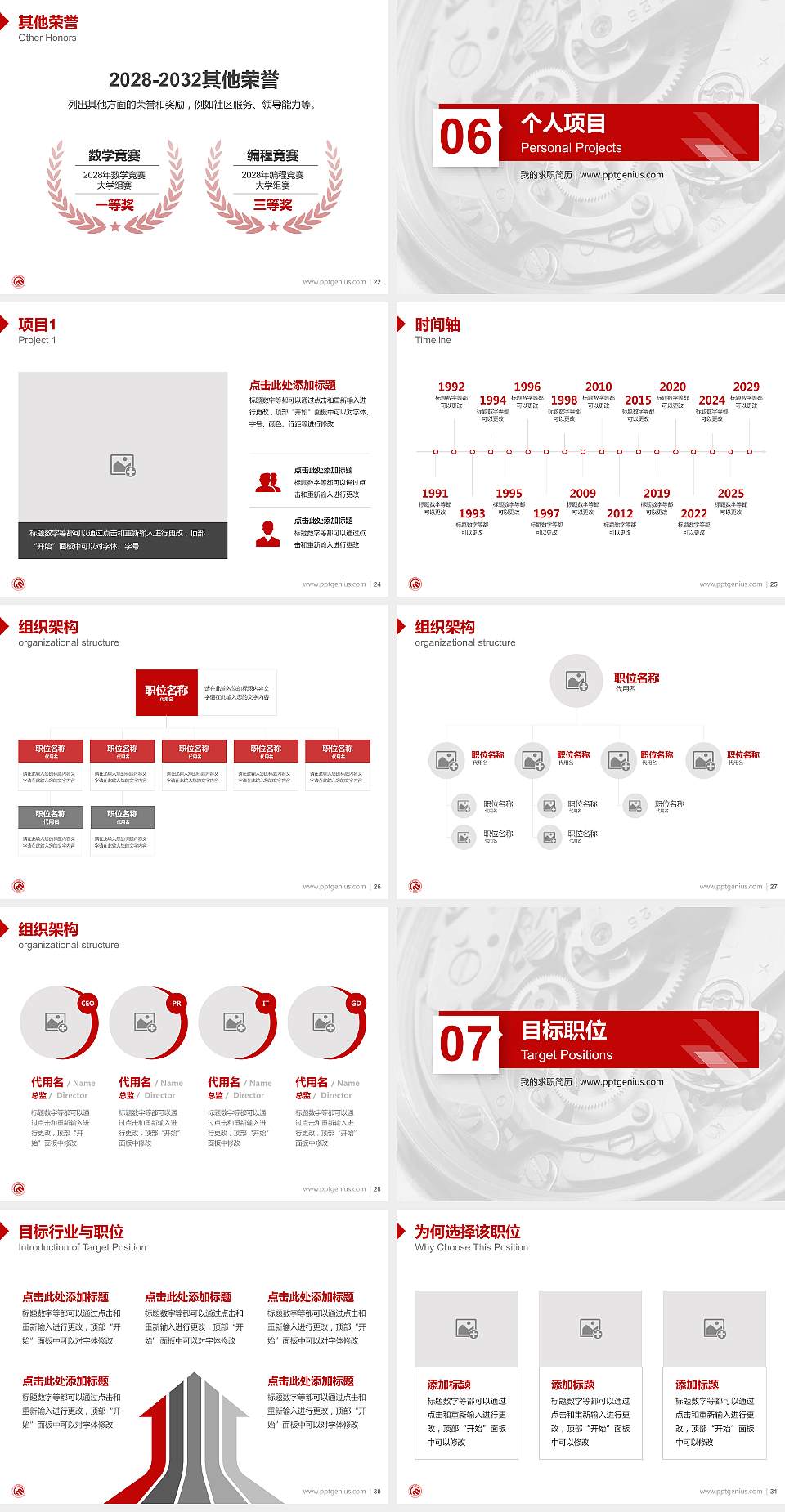 河北机电职业技术学院教师/学生通用个人简历PPT模板下载4:3格式幻灯片预览图4