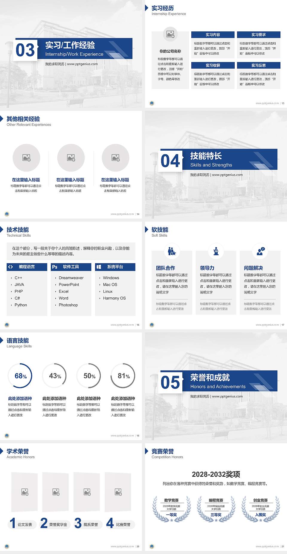 湖南警察学院教师/学生通用个人简历PPT模板下载4:3格式幻灯片预览图3