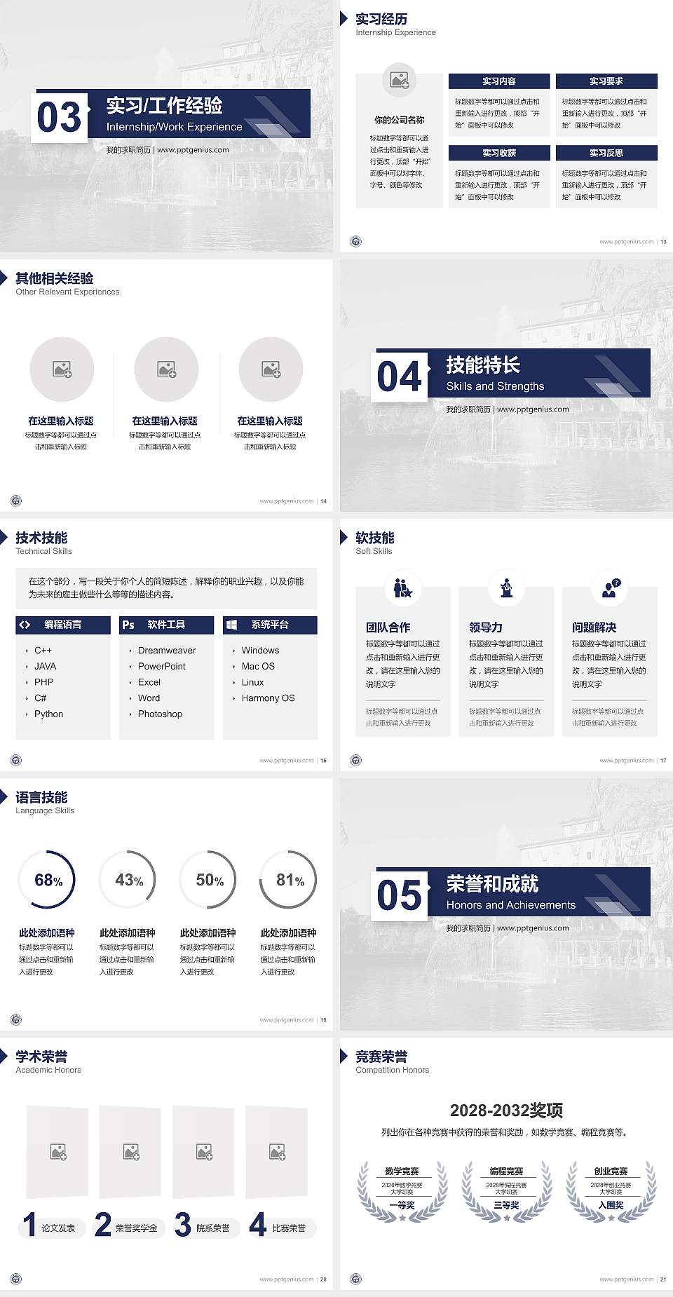 江西交通职业技术学院教师/学生通用个人简历PPT模板下载4:3格式幻灯片预览图3