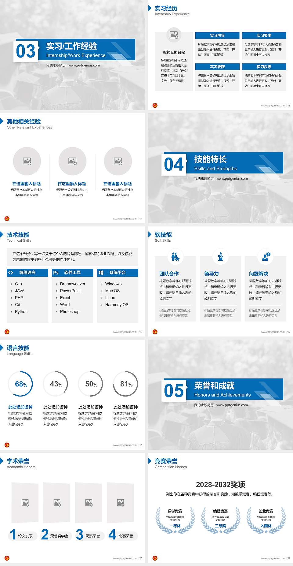 湖南都市职业学院教师/学生通用个人简历PPT模板下载4:3格式幻灯片预览图3