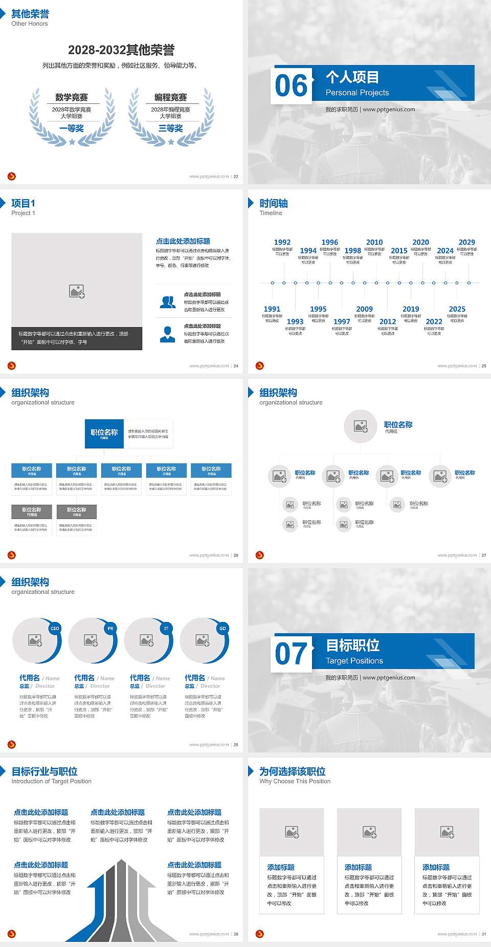 湖南都市职业学院教师/学生通用个人简历PPT模板下载4:3格式幻灯片预览图4
