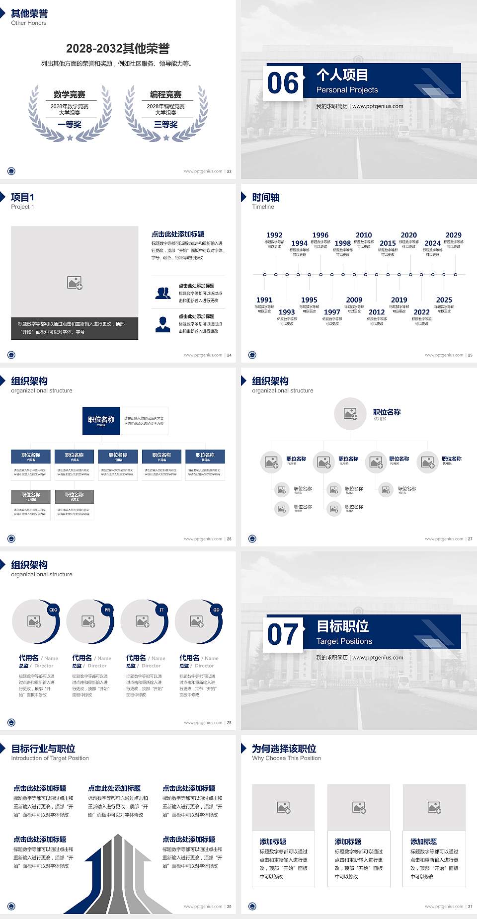 山东司法警官职业学院教师/学生通用个人简历PPT模板下载4:3格式幻灯片预览图4