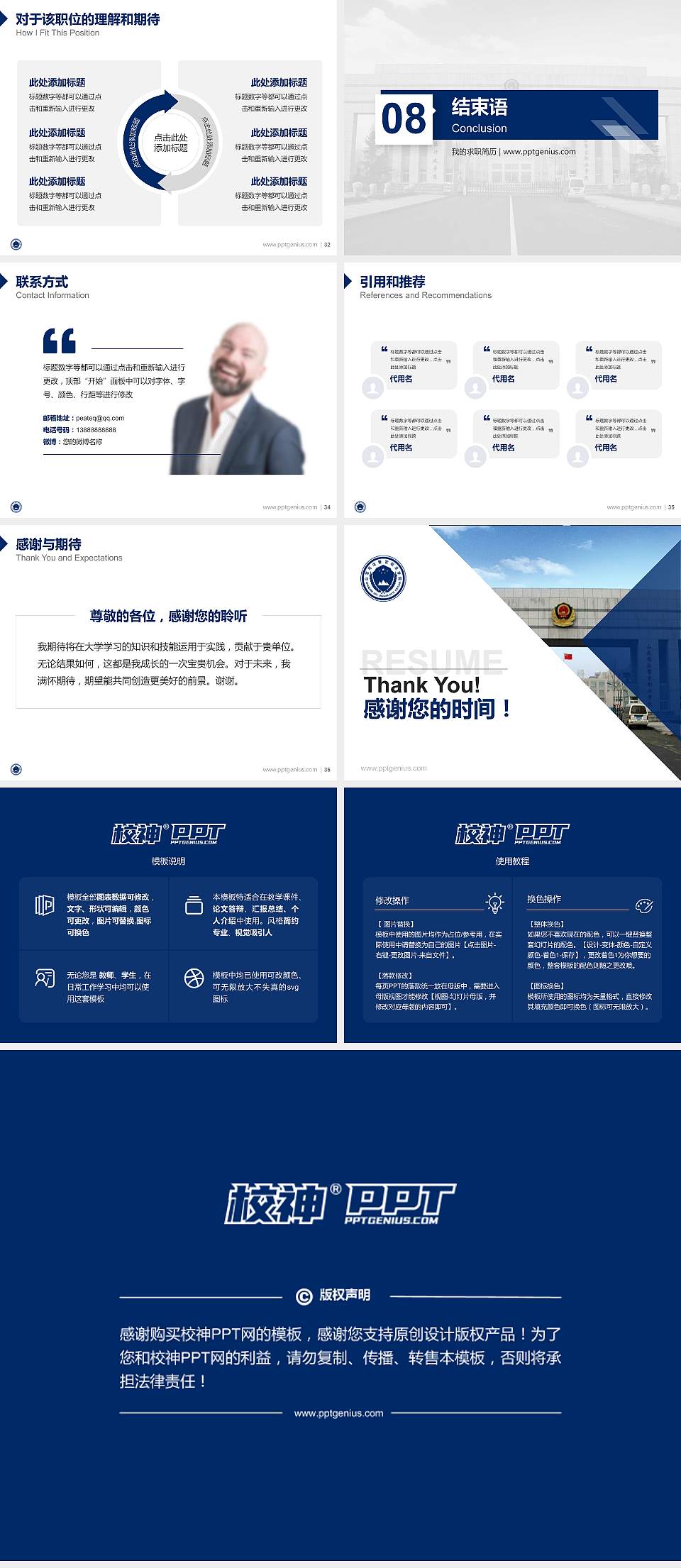 山东司法警官职业学院教师/学生通用个人简历PPT模板下载4:3格式幻灯片预览图5