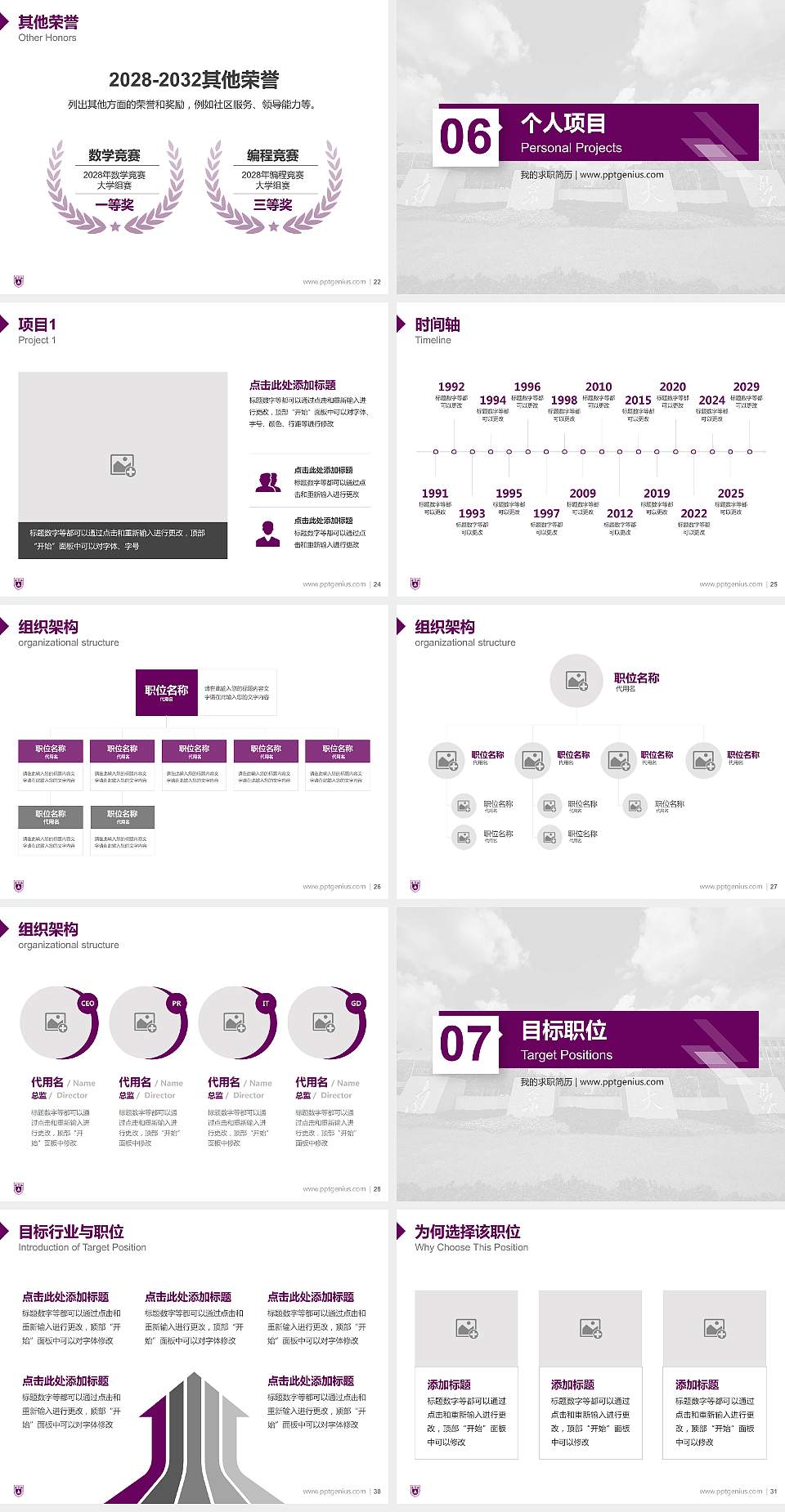 南京大学金陵学院教师/学生通用个人简历PPT模板下载4:3格式幻灯片预览图4