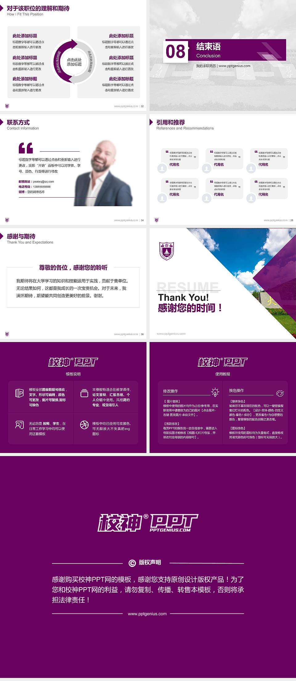 南京大学金陵学院教师/学生通用个人简历PPT模板下载4:3格式幻灯片预览图5