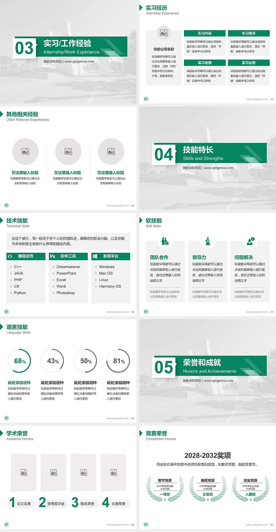 桂林旅游学院教师/学生通用个人简历PPT模板下载4:3格式幻灯片预览图3